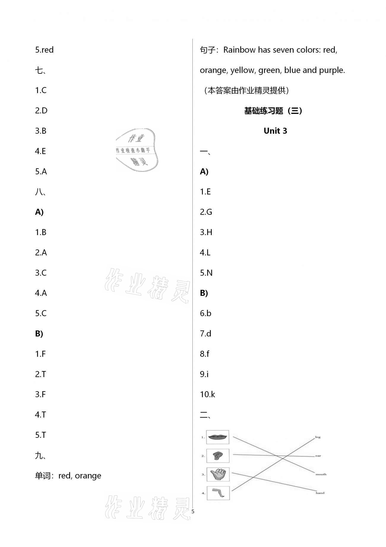 2020年三元及第單元通關(guān)三年級(jí)英語上冊(cè)人教PEP版 第5頁