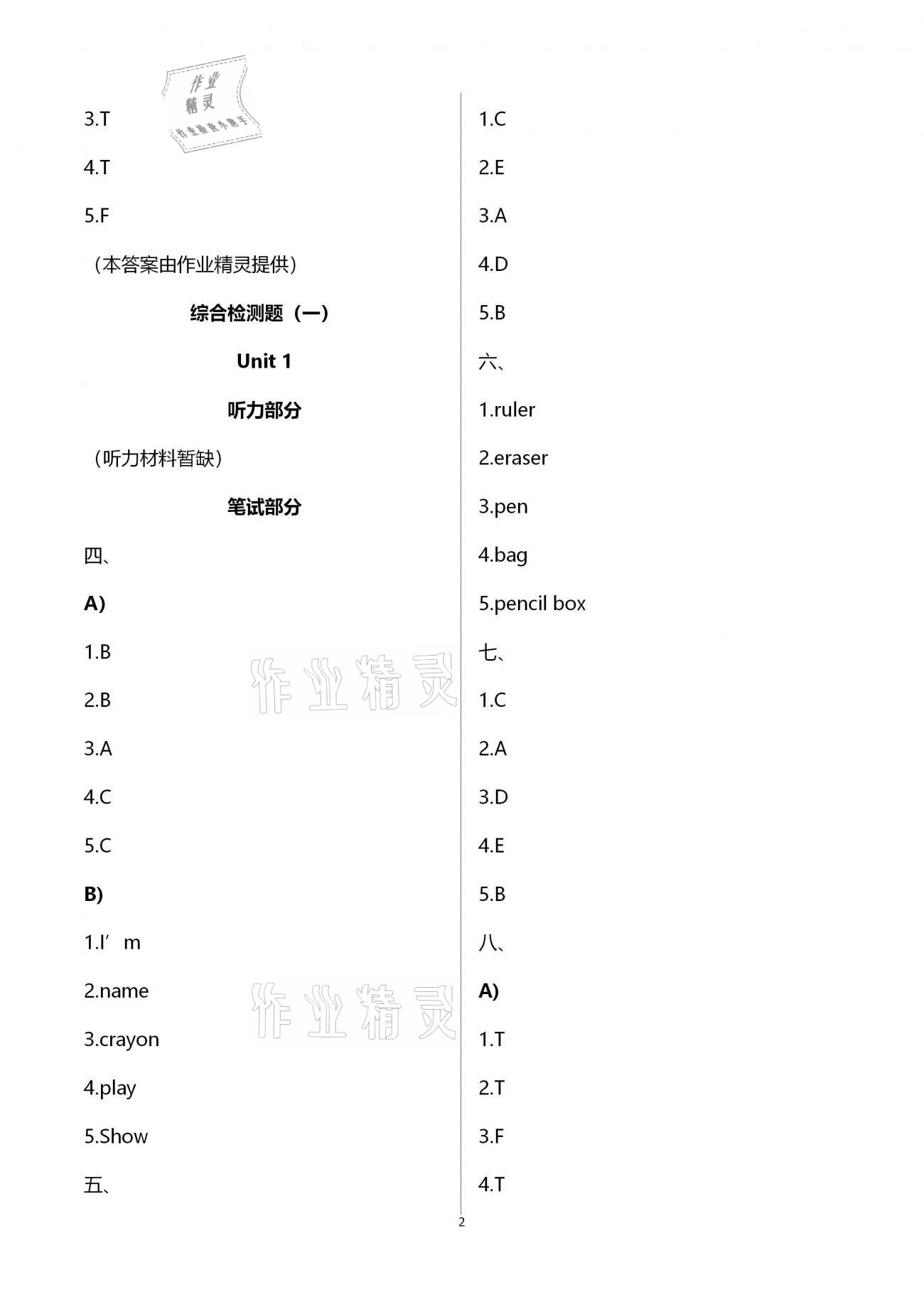 2020年三元及第單元通關(guān)三年級(jí)英語(yǔ)上冊(cè)人教PEP版 第2頁(yè)