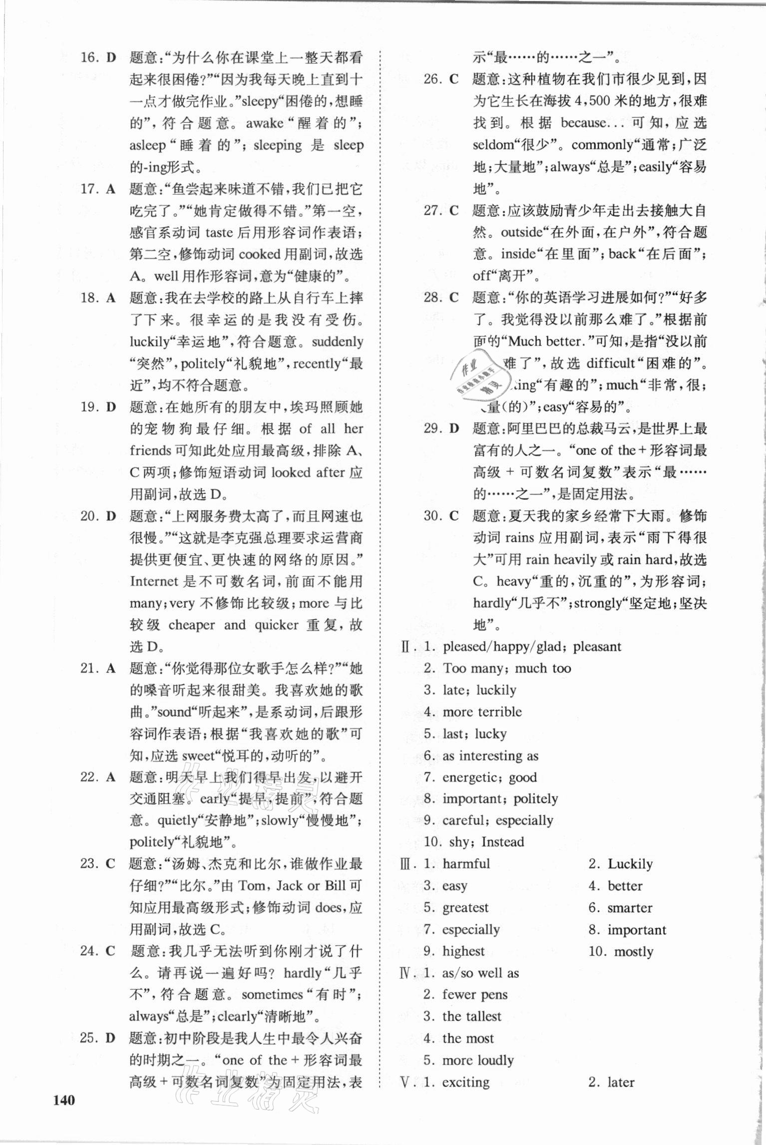 2020年星火英语Spark巅峰训练词汇与语法中考 参考答案第4页