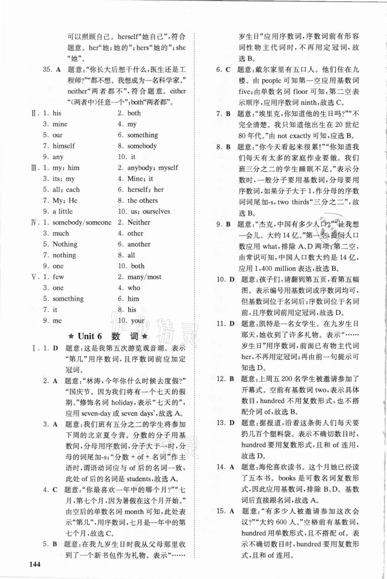 2020年星火英语Spark巅峰训练词汇与语法中考 参考答案第8页