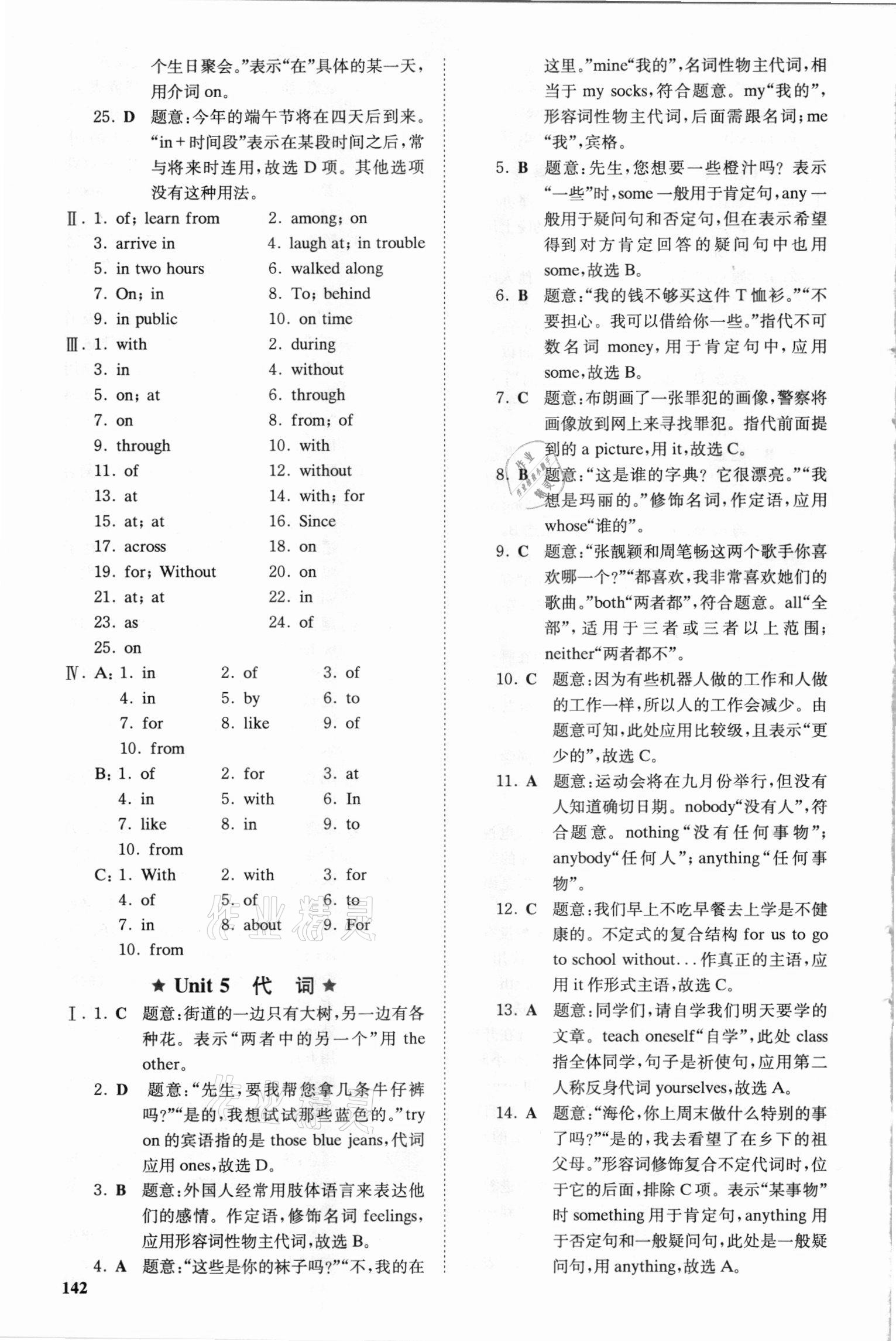 2020年星火英语Spark巅峰训练词汇与语法中考 参考答案第6页