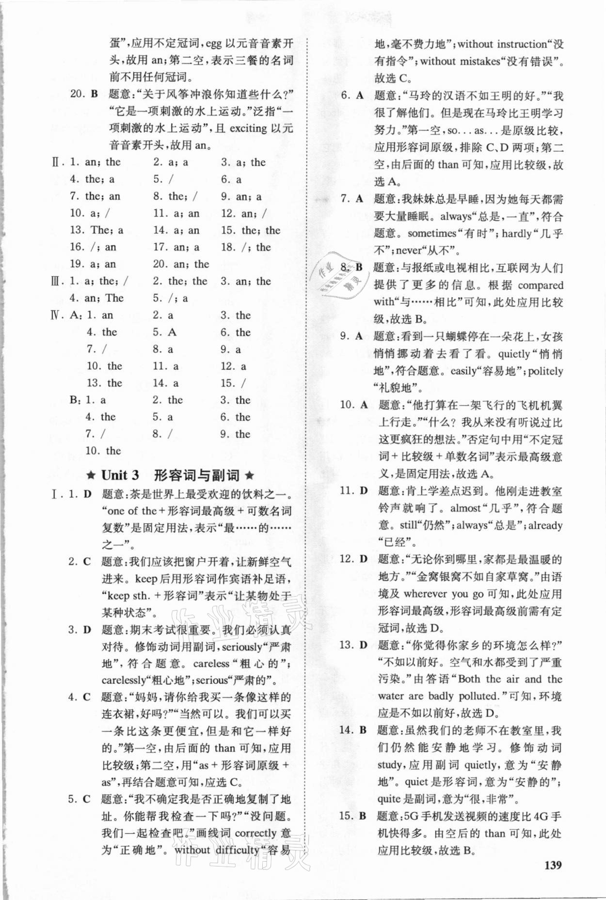 2020年星火英语Spark巅峰训练词汇与语法中考 参考答案第3页