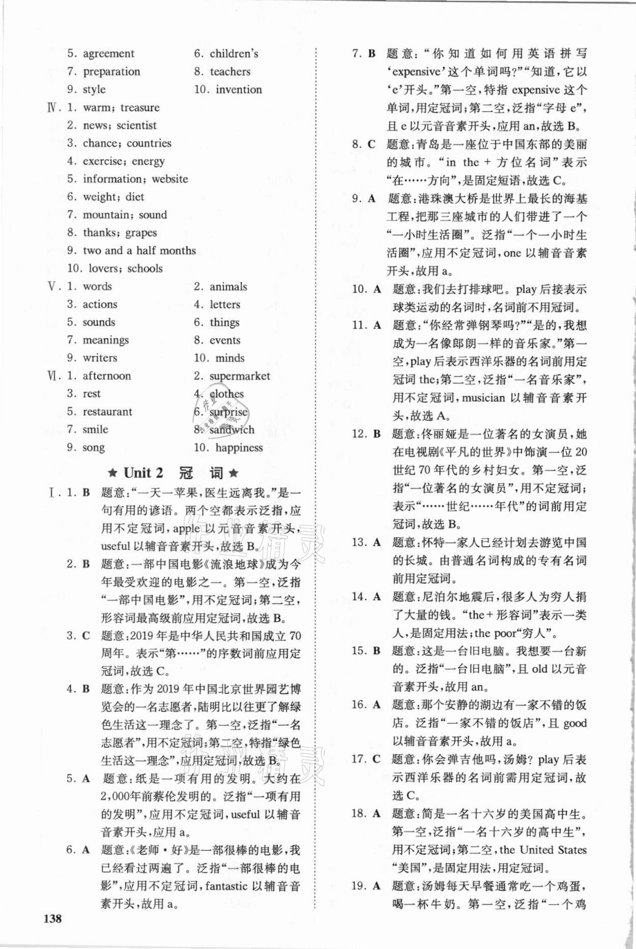 2020年星火英语Spark巅峰训练词汇与语法中考 参考答案第2页