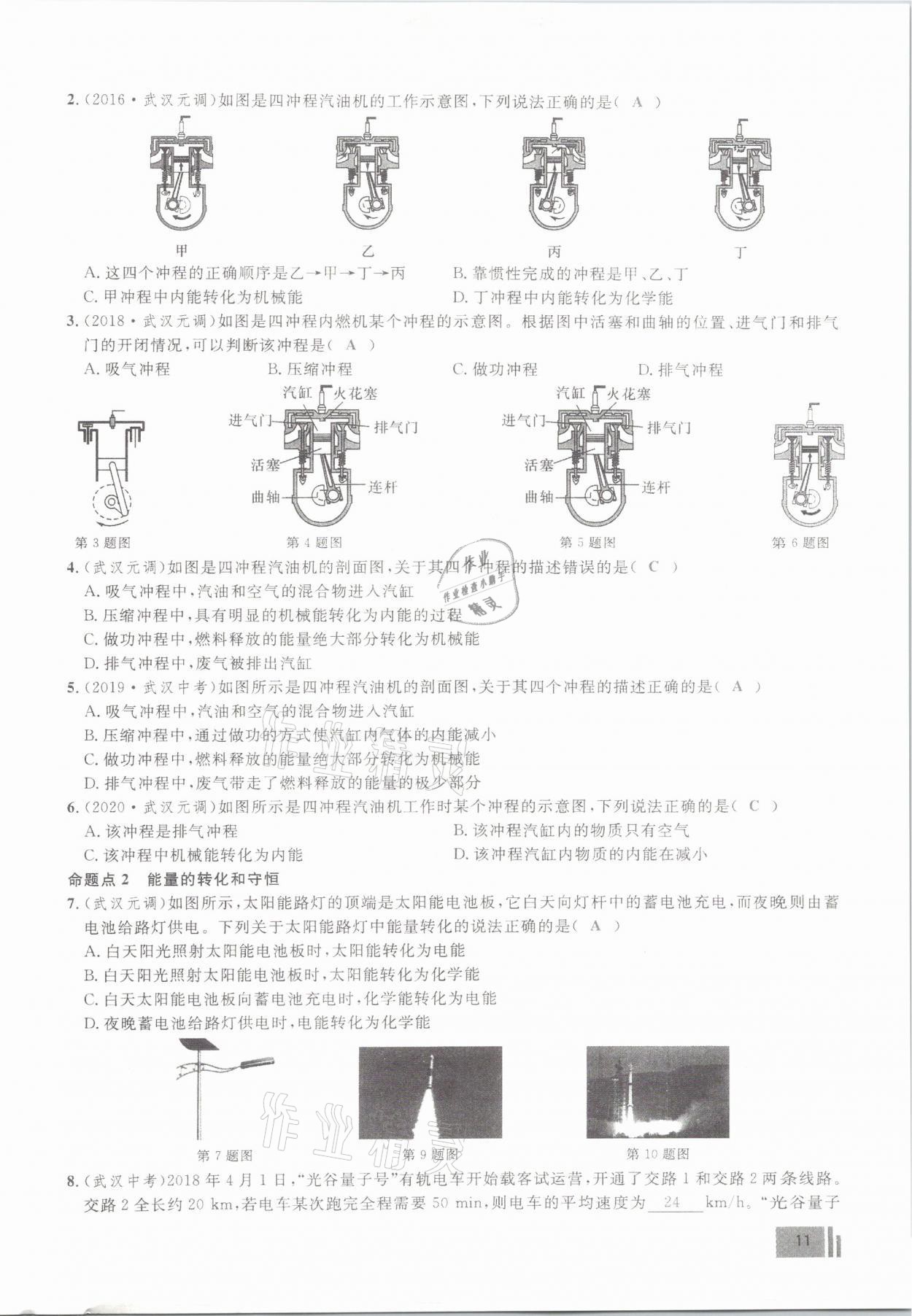 2021年新動力物理元月調(diào)考針對性訓(xùn)練武漢專用 參考答案第11頁