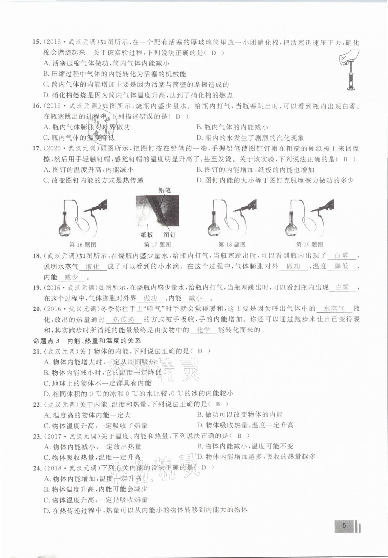 2021年新動力物理元月調考針對性訓練武漢專用 參考答案第5頁