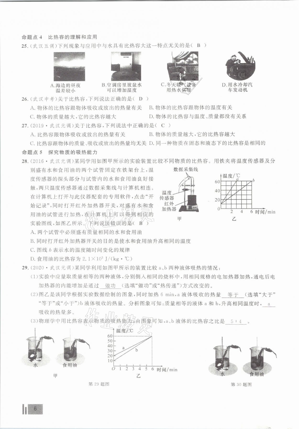 2021年新動力物理元月調(diào)考針對性訓(xùn)練武漢專用 參考答案第6頁