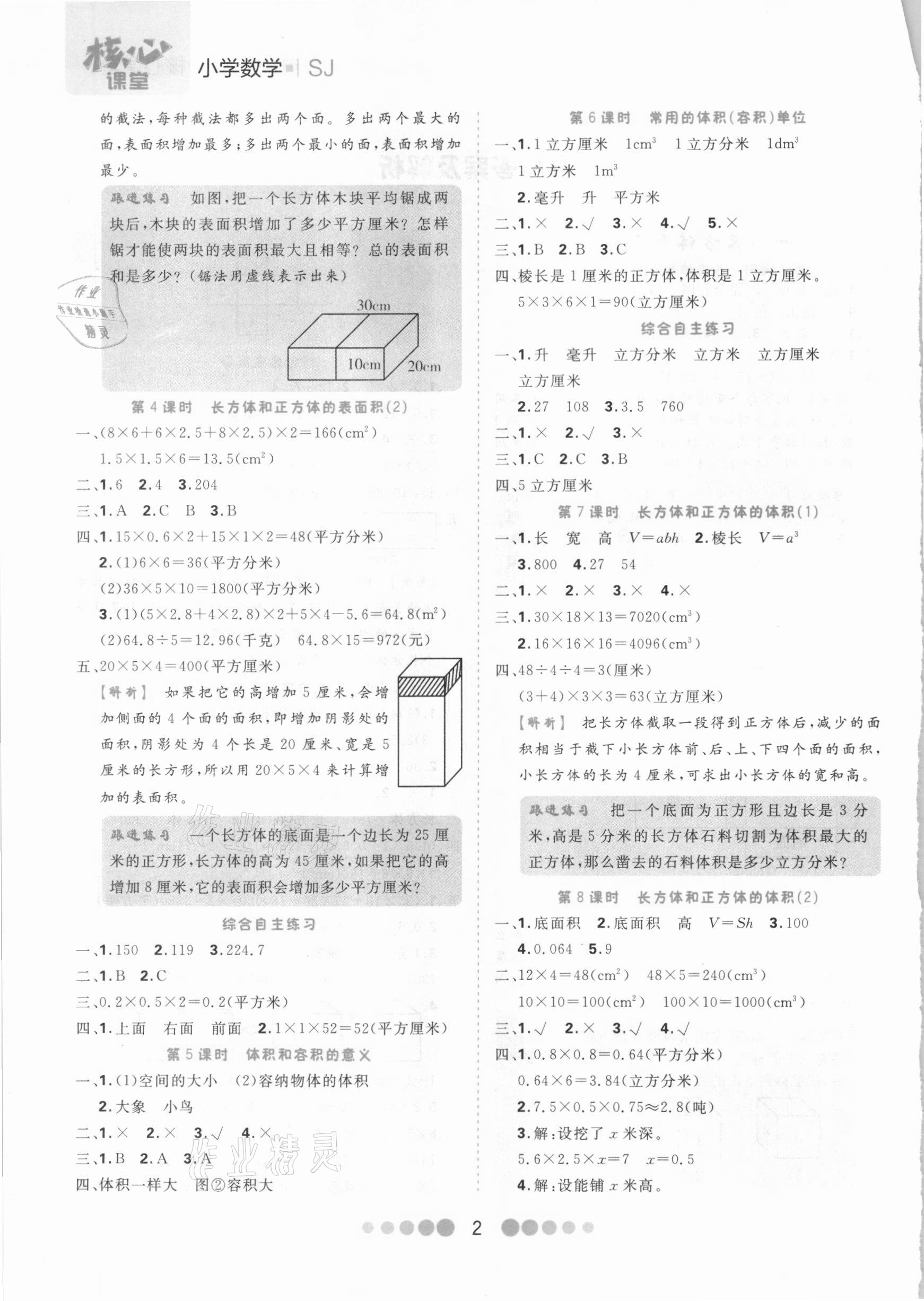 2020年核心課堂六年級數(shù)學(xué)上冊蘇教版 第2頁