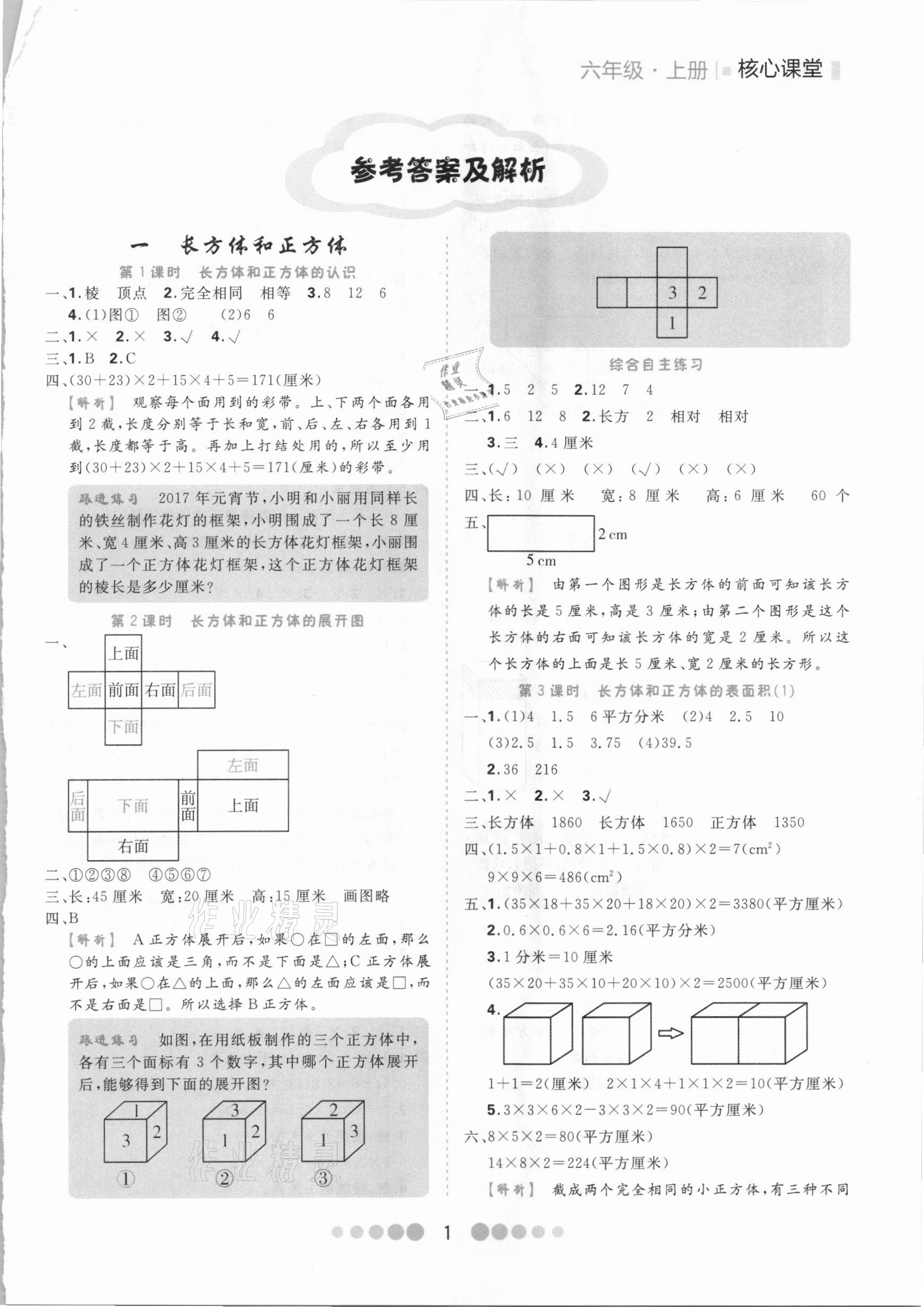 2020年核心課堂六年級數(shù)學(xué)上冊蘇教版 第1頁