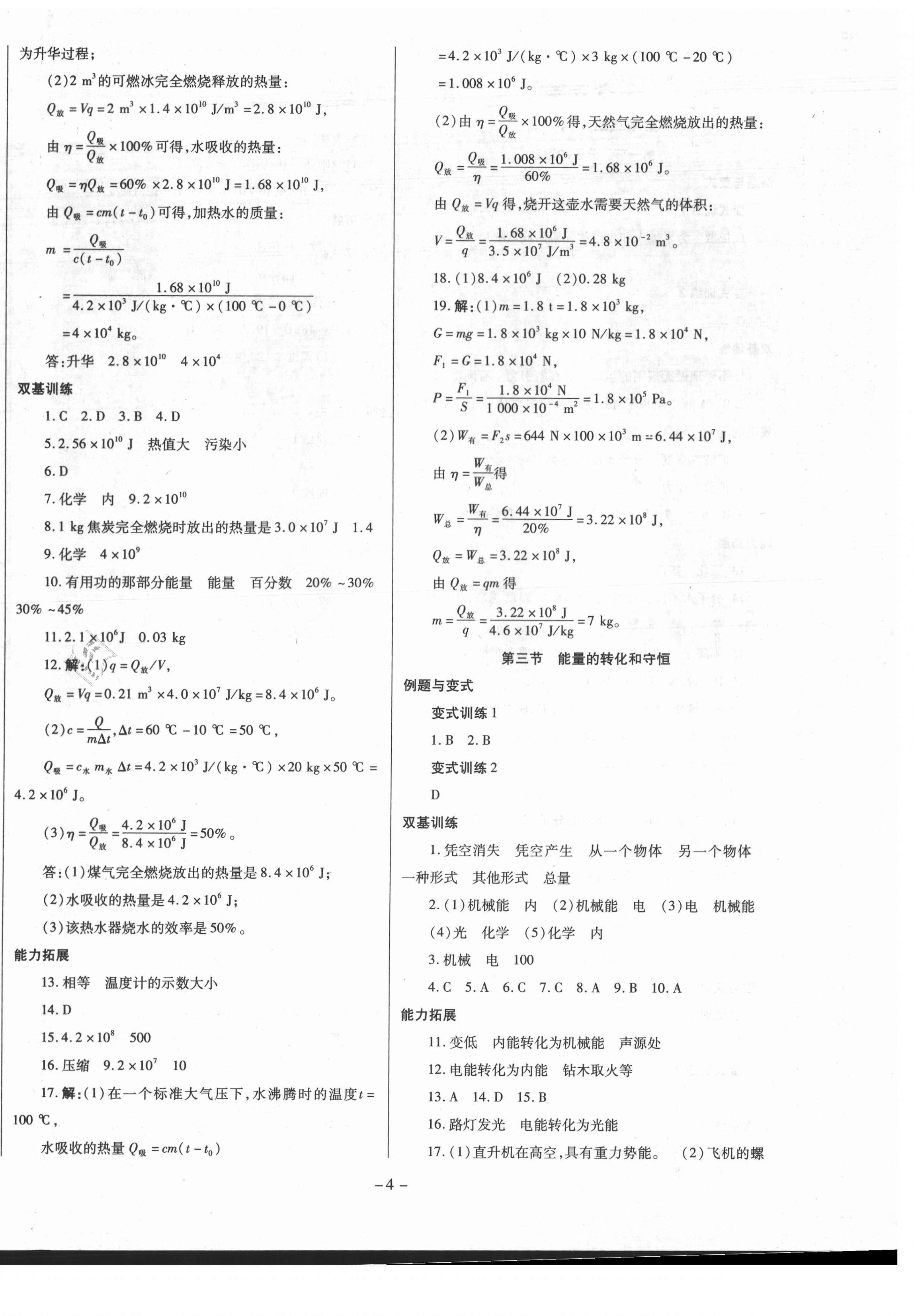 2020年節(jié)節(jié)高解析測(cè)評(píng)九年級(jí)物理上冊(cè)人教版 第4頁(yè)