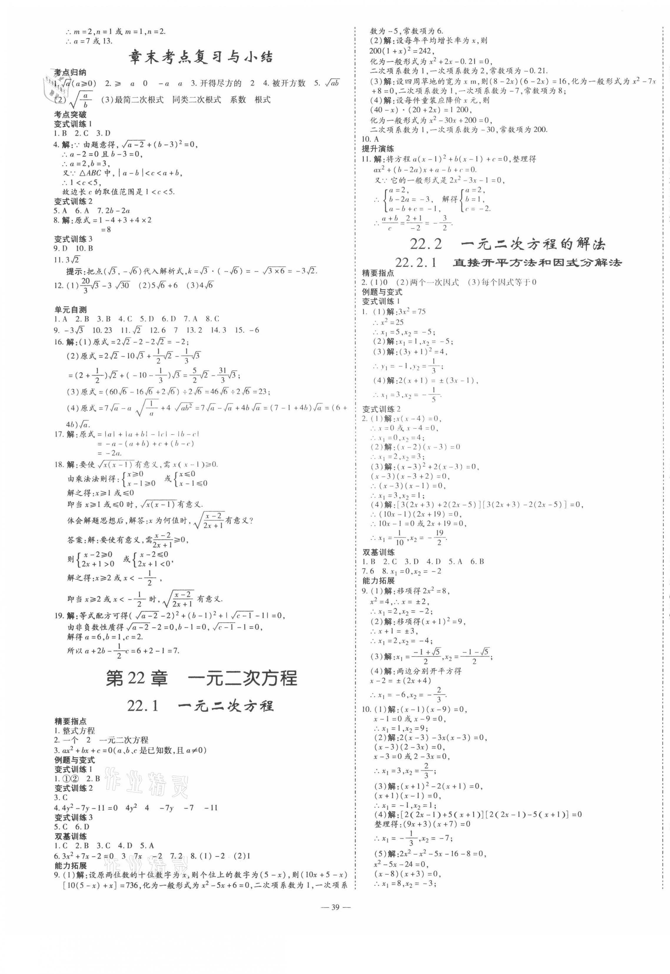 2020年節(jié)節(jié)高一對一同步精練測評九年級數(shù)學上冊華師大版 第3頁