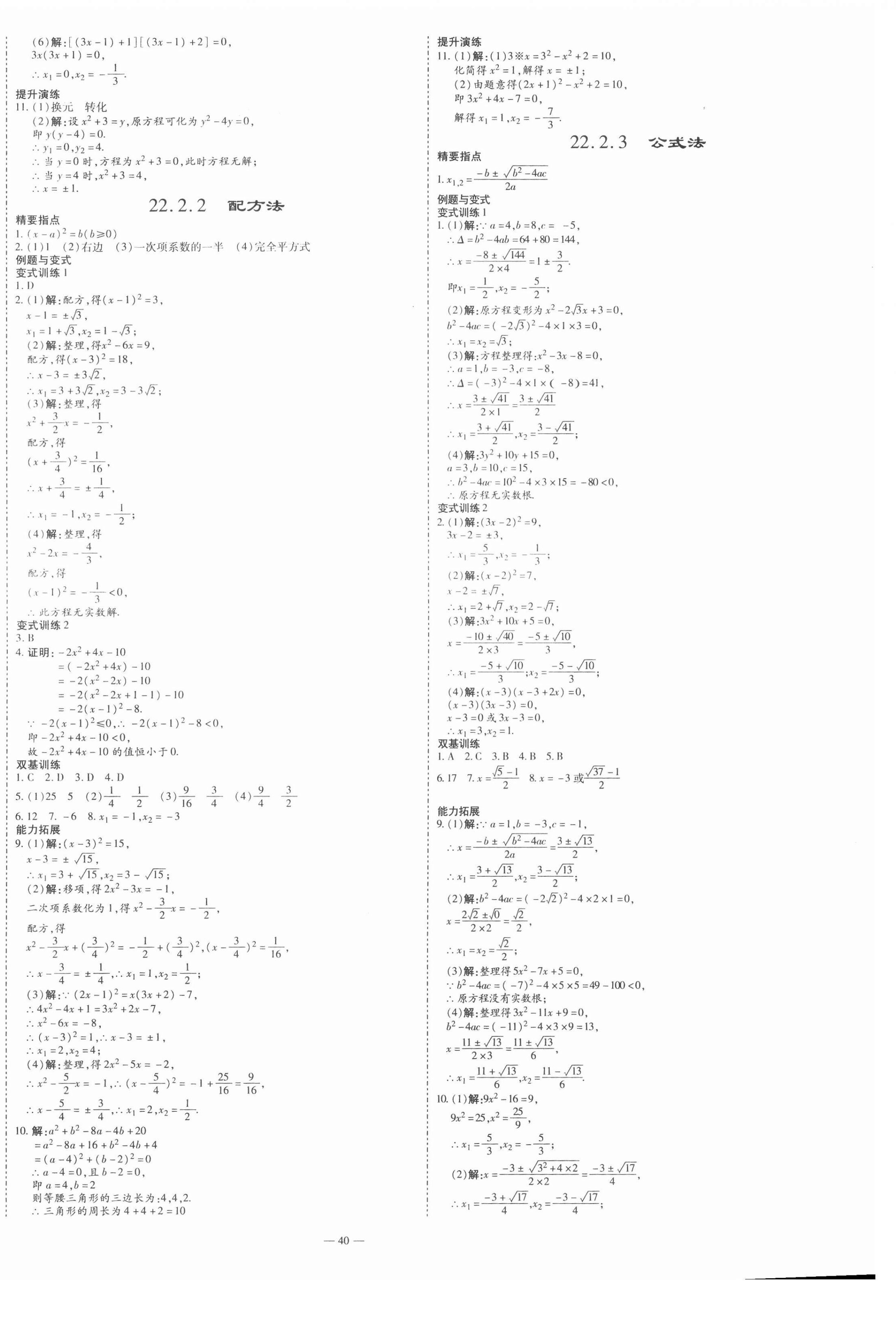 2020年節(jié)節(jié)高一對(duì)一同步精練測(cè)評(píng)九年級(jí)數(shù)學(xué)上冊(cè)華師大版 第4頁(yè)