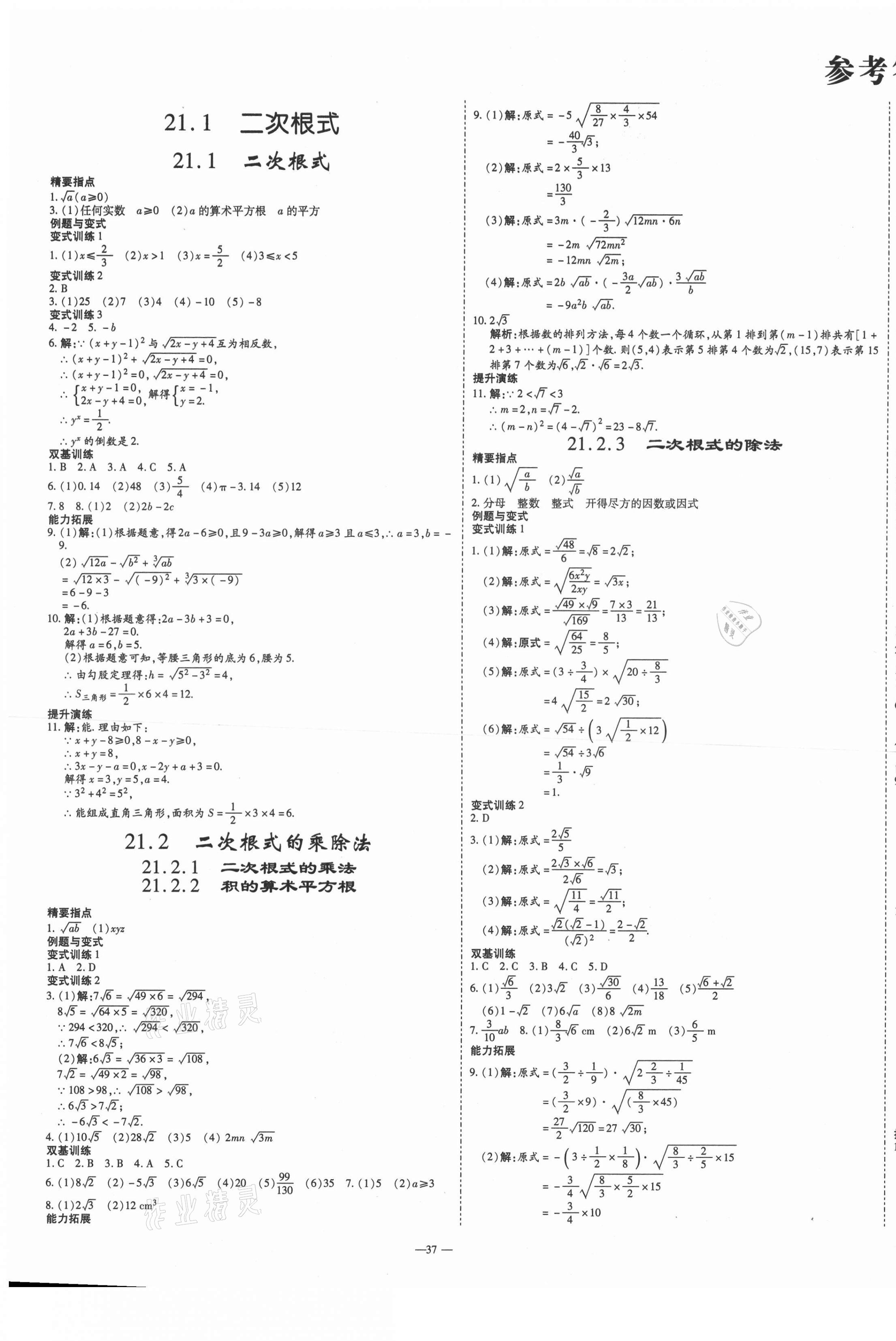 2020年節(jié)節(jié)高一對一同步精練測評九年級數(shù)學上冊華師大版 第1頁