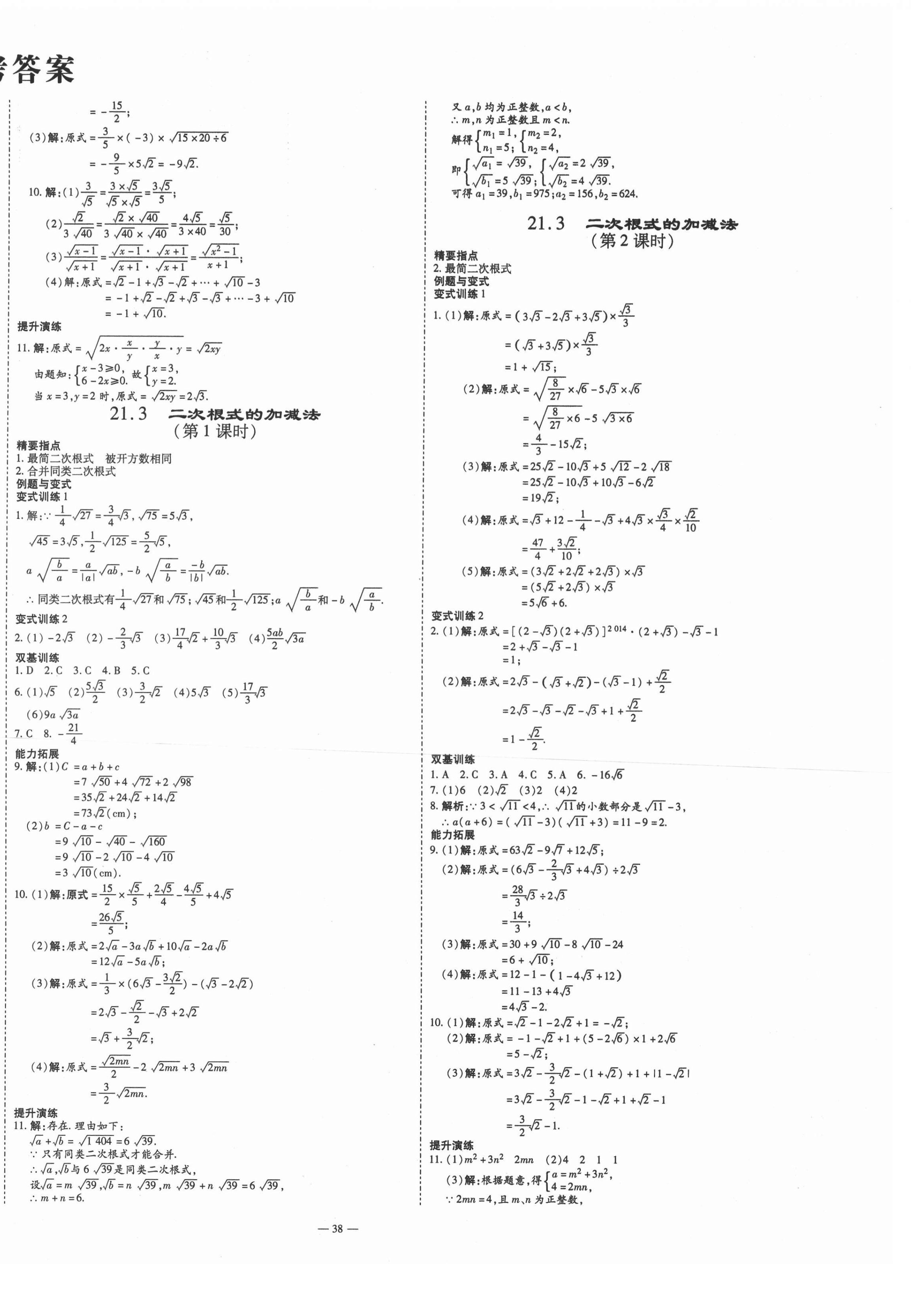 2020年節(jié)節(jié)高一對一同步精練測評九年級數(shù)學(xué)上冊華師大版 第2頁