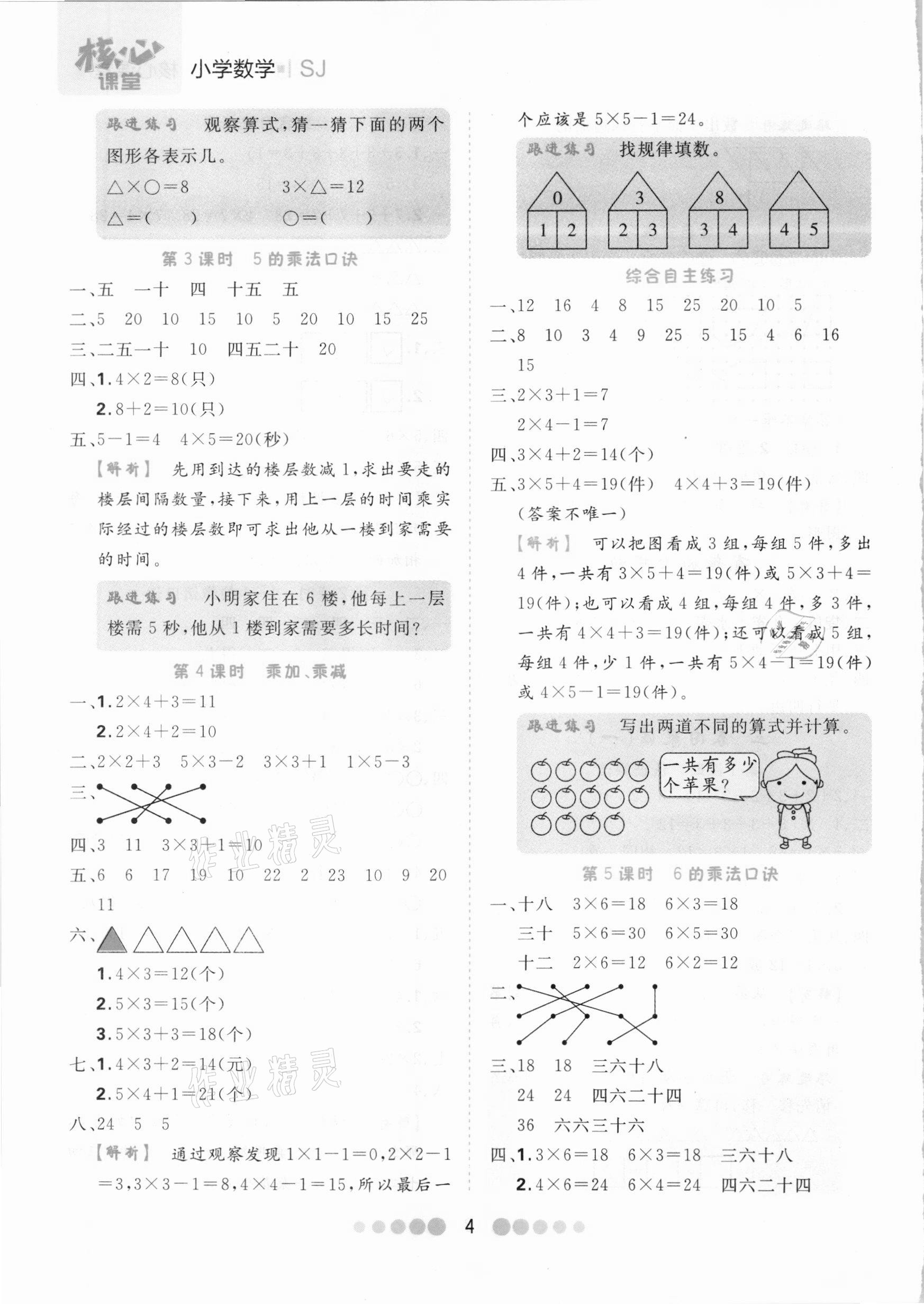 2020年核心課堂二年級數(shù)學(xué)上冊蘇教版 第4頁