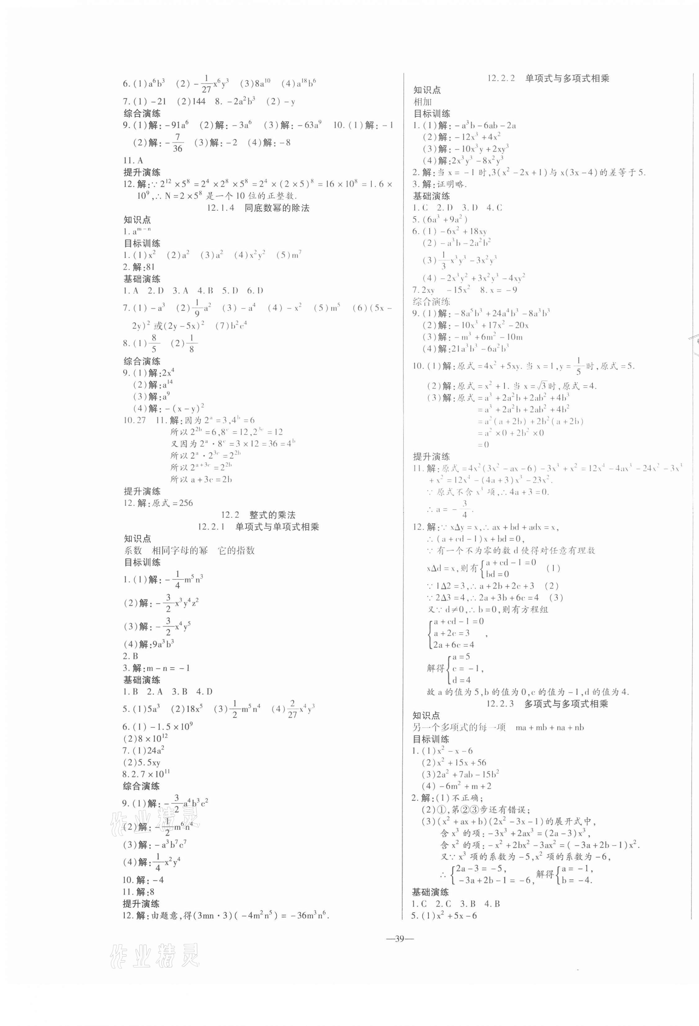 2020年節(jié)節(jié)高一對(duì)一同步精練測(cè)評(píng)八年級(jí)數(shù)學(xué)上冊(cè)華師大版 第3頁(yè)