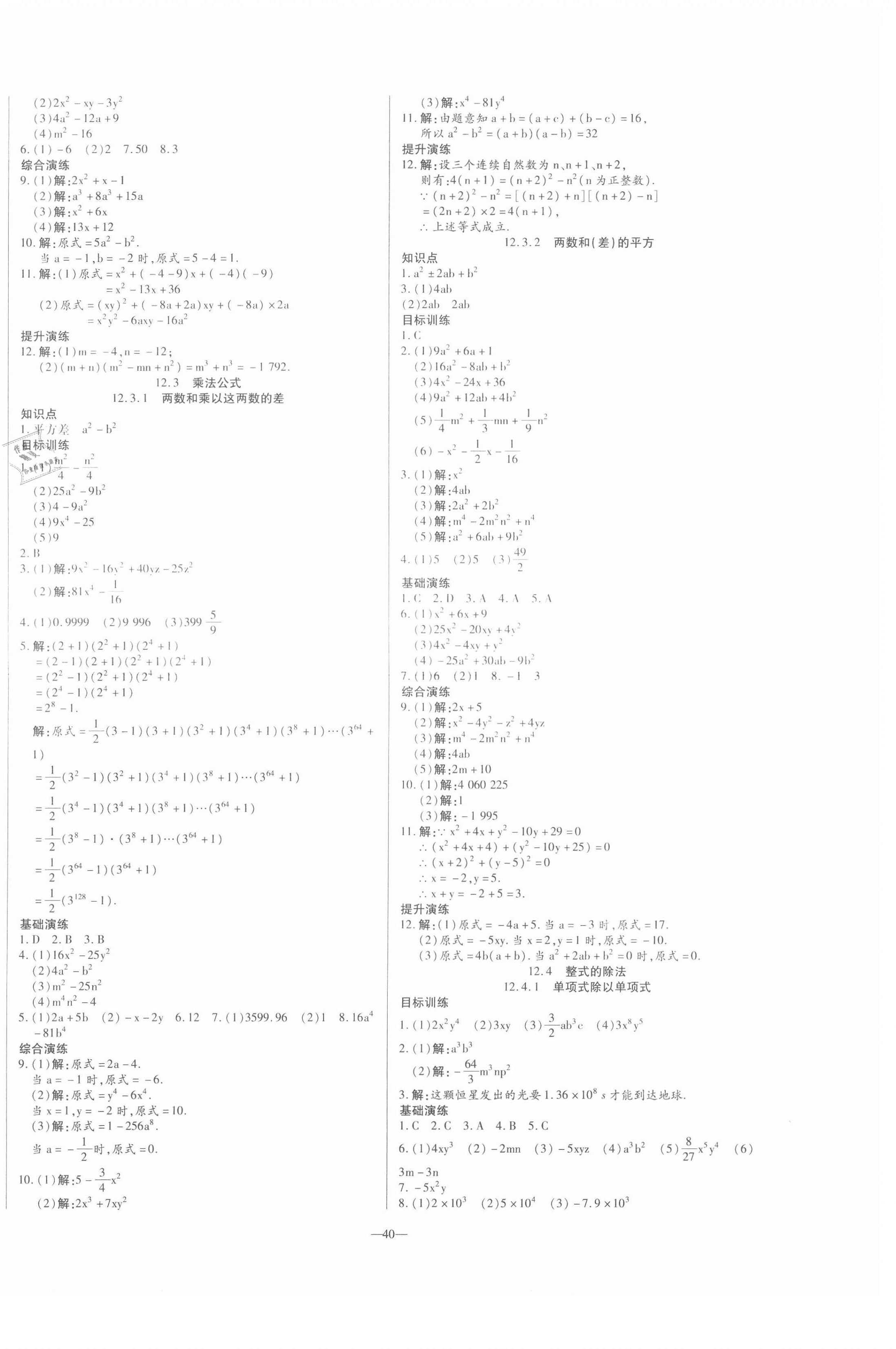 2020年節(jié)節(jié)高一對(duì)一同步精練測(cè)評(píng)八年級(jí)數(shù)學(xué)上冊(cè)華師大版 第4頁