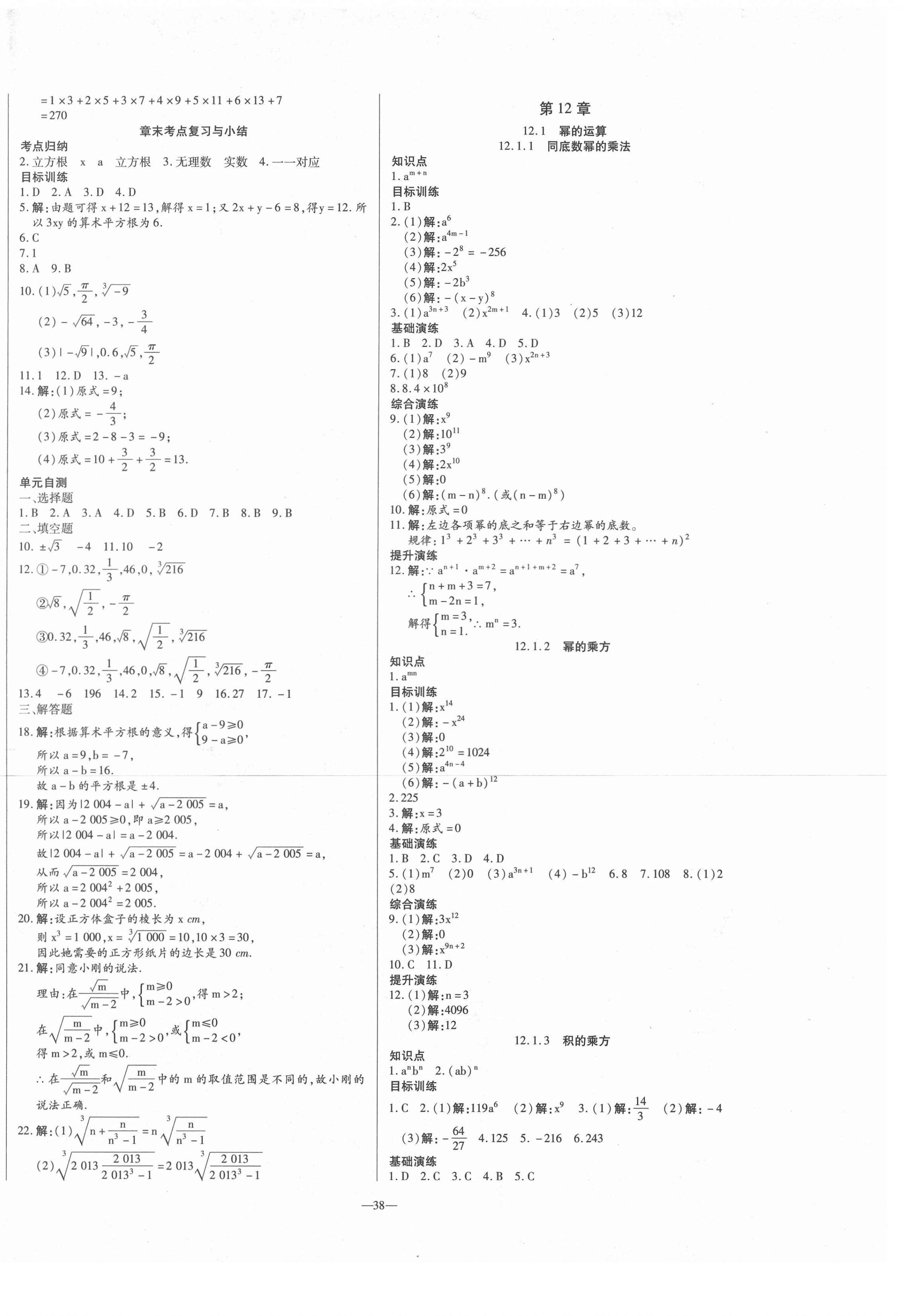 2020年節(jié)節(jié)高一對一同步精練測評八年級數(shù)學(xué)上冊華師大版 第2頁