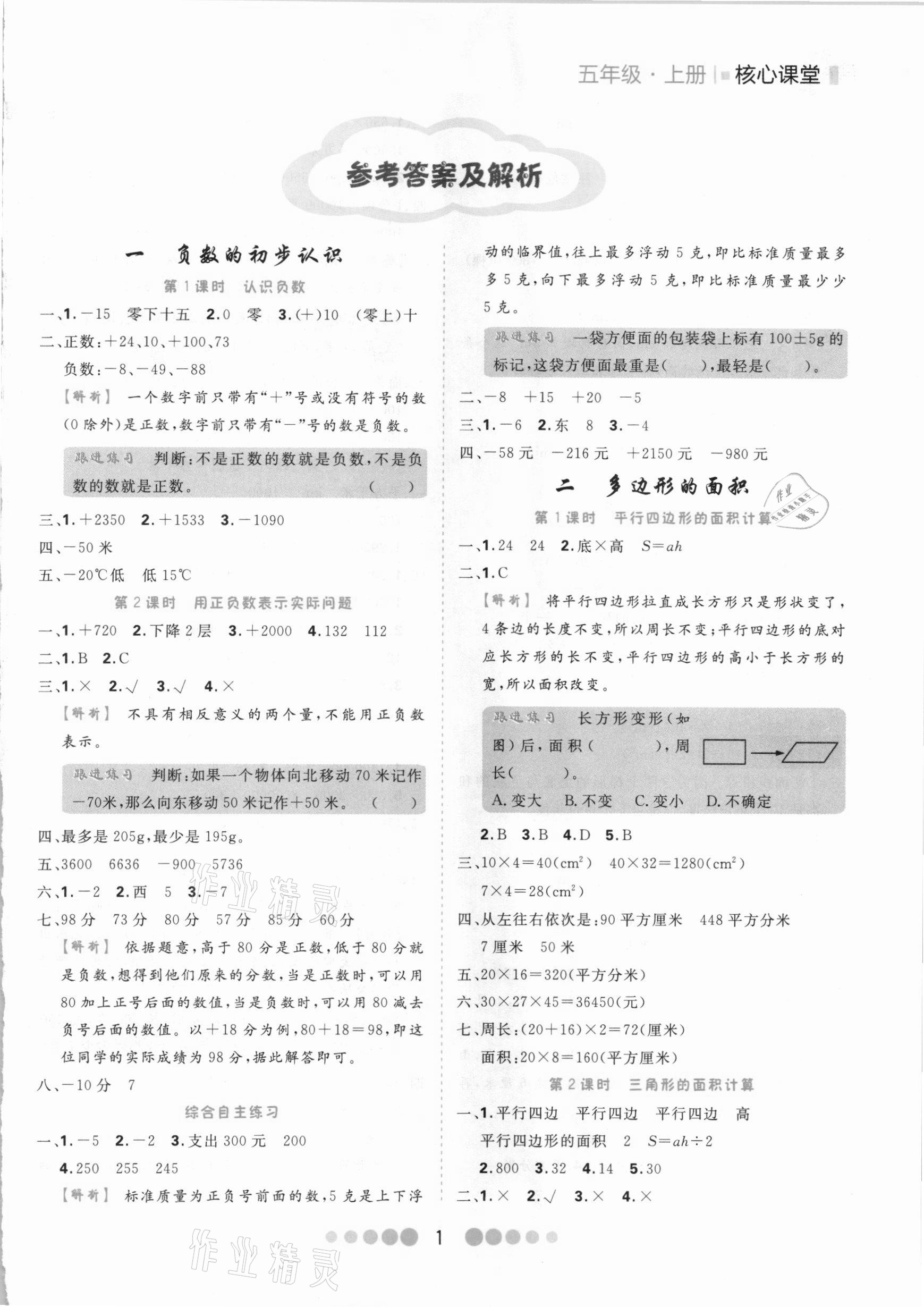 2020年核心課堂五年級(jí)數(shù)學(xué)上冊(cè)蘇教版 第1頁