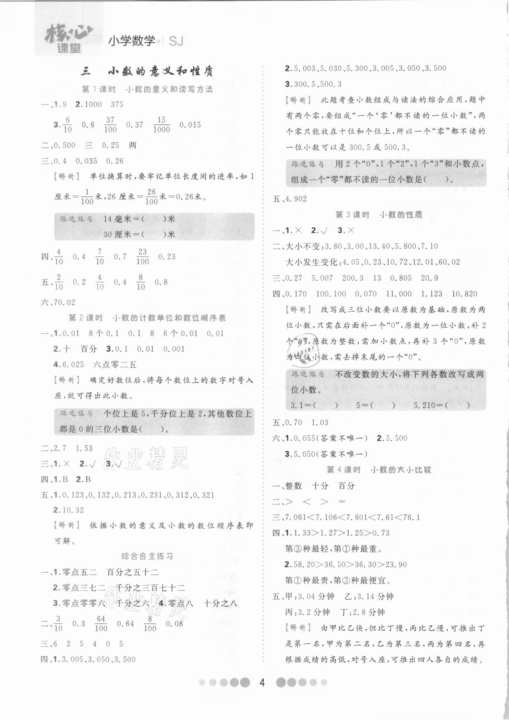 2020年核心課堂五年級數學上冊蘇教版 第4頁