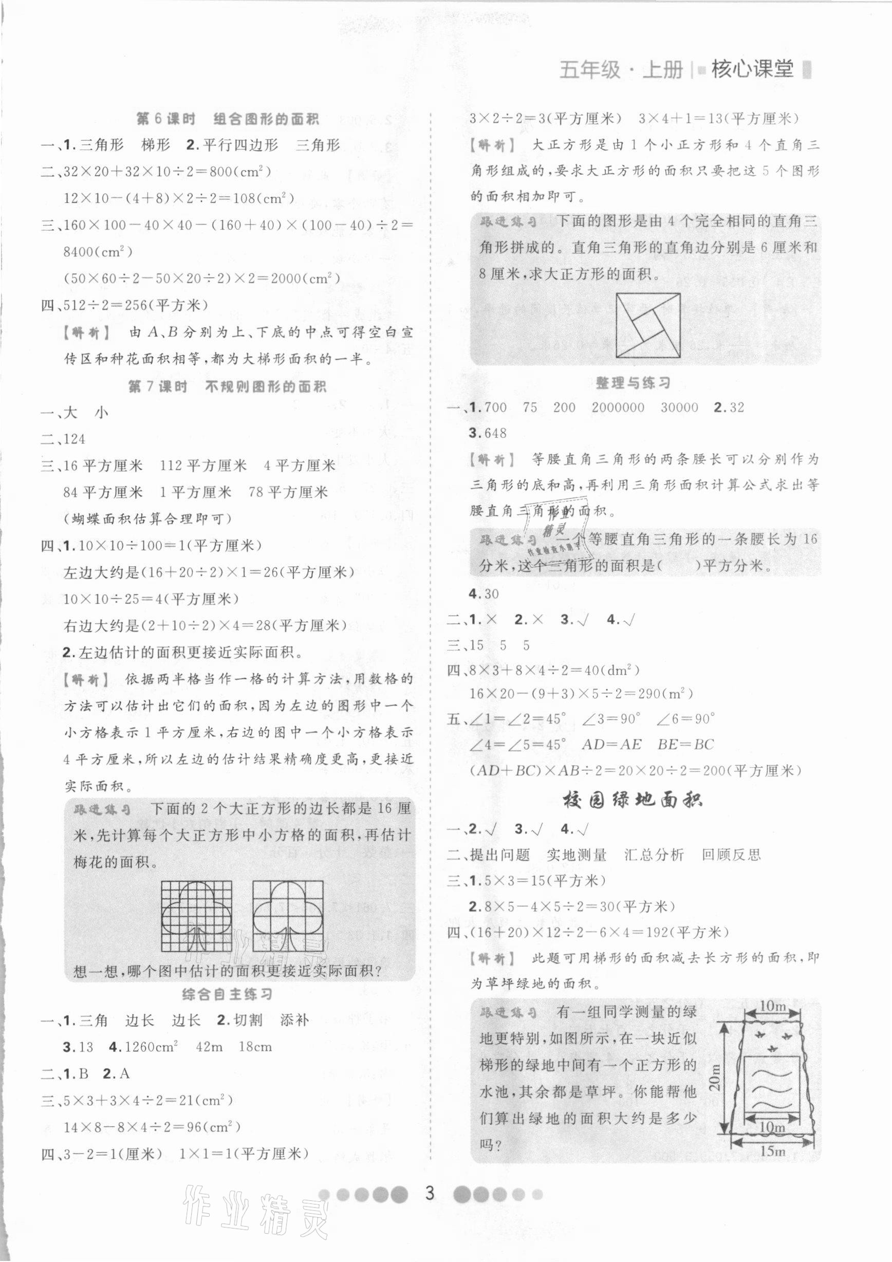 2020年核心課堂五年級數(shù)學(xué)上冊蘇教版 第3頁