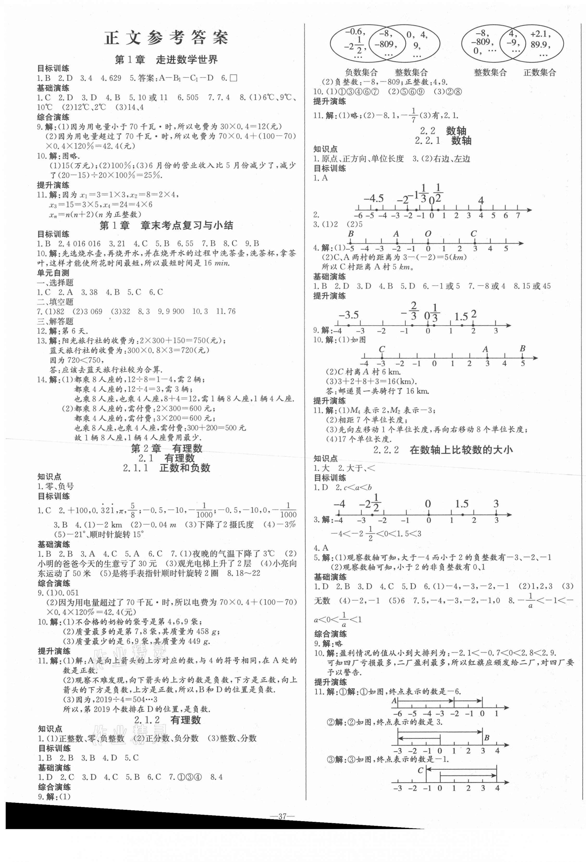 2020年節(jié)節(jié)高一對(duì)一同步精練測(cè)評(píng)七年級(jí)數(shù)學(xué)上冊(cè)華師大版 第1頁(yè)