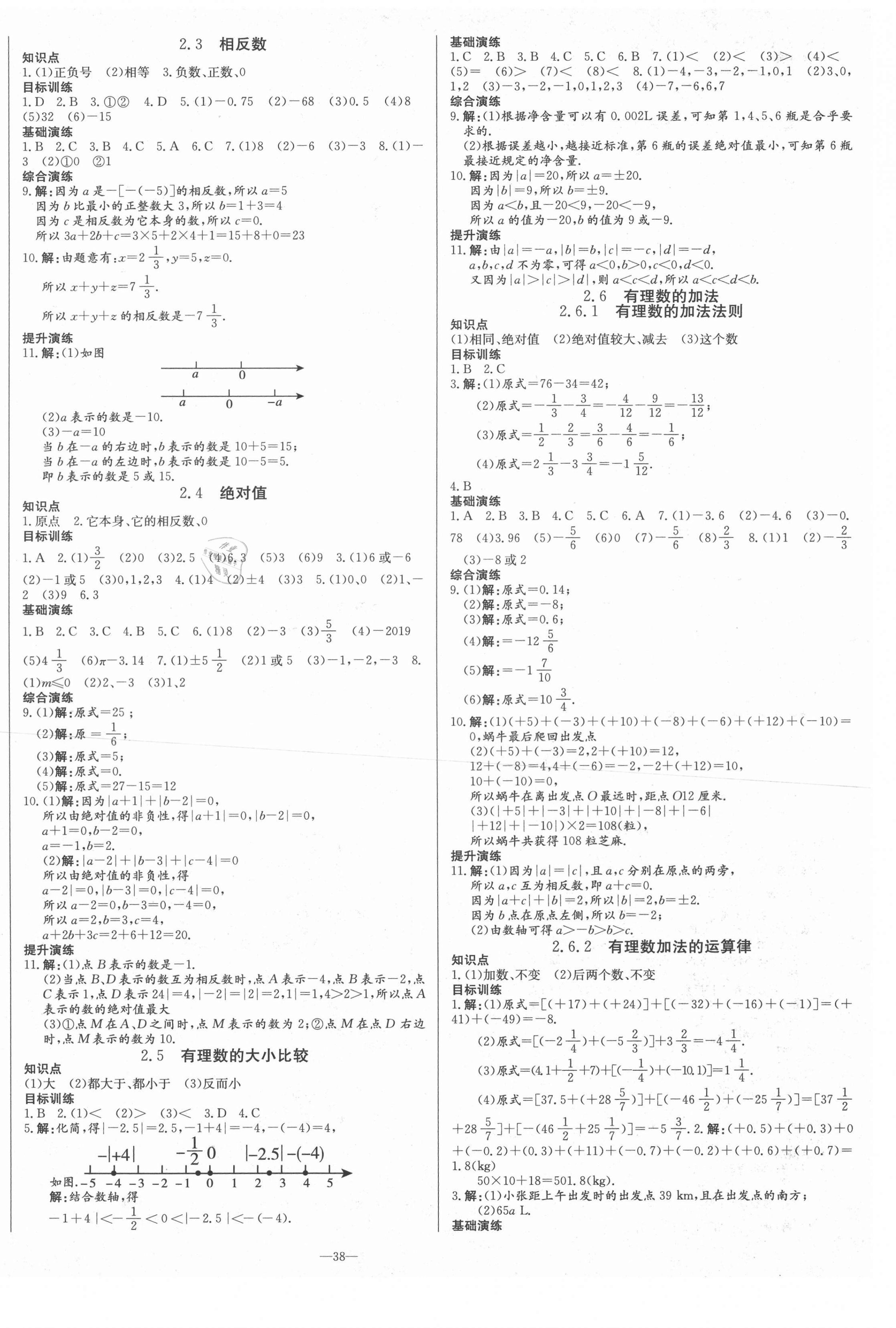 2020年節(jié)節(jié)高一對(duì)一同步精練測(cè)評(píng)七年級(jí)數(shù)學(xué)上冊(cè)華師大版 第2頁(yè)