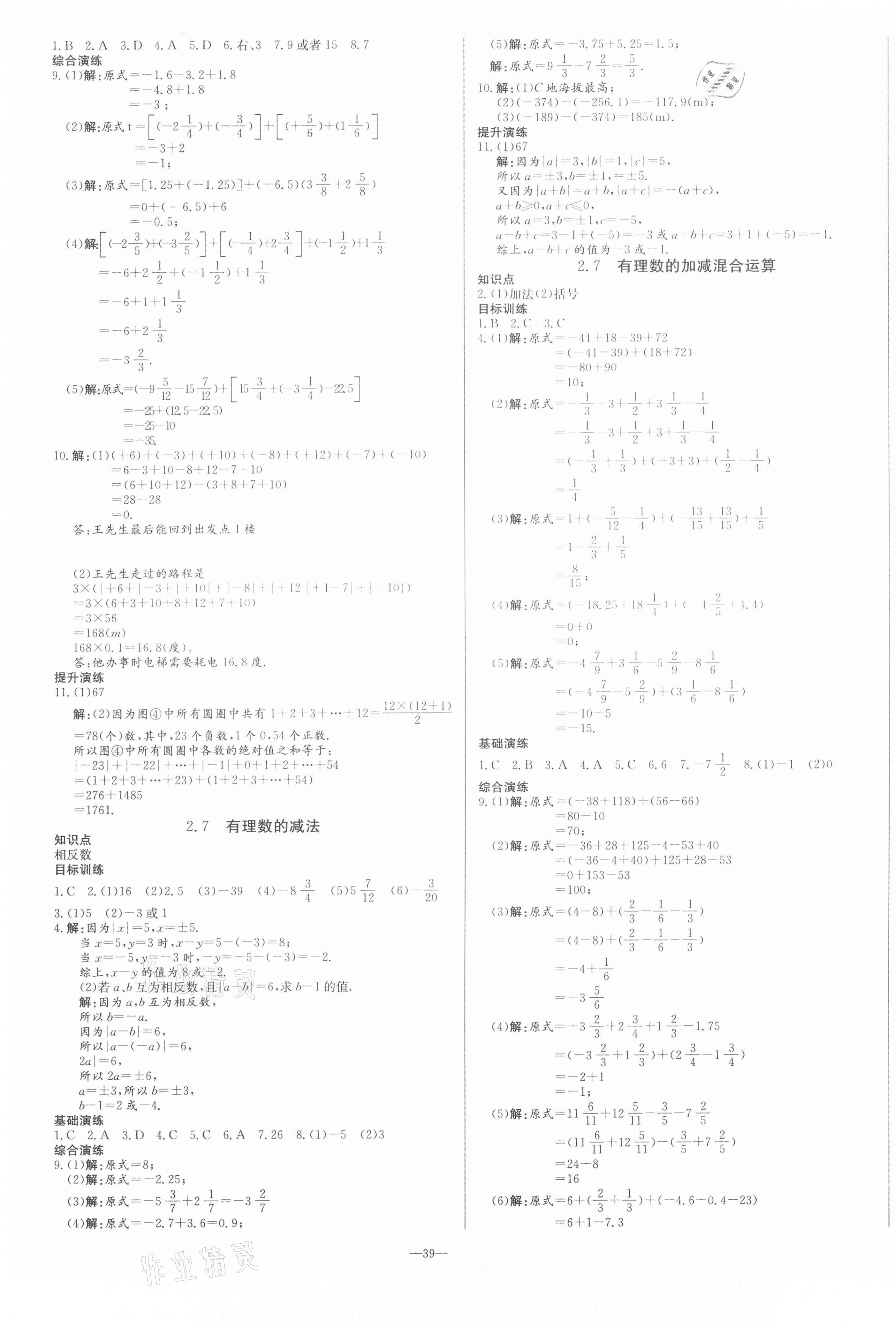 2020年節(jié)節(jié)高一對(duì)一同步精練測(cè)評(píng)七年級(jí)數(shù)學(xué)上冊(cè)華師大版 第3頁(yè)