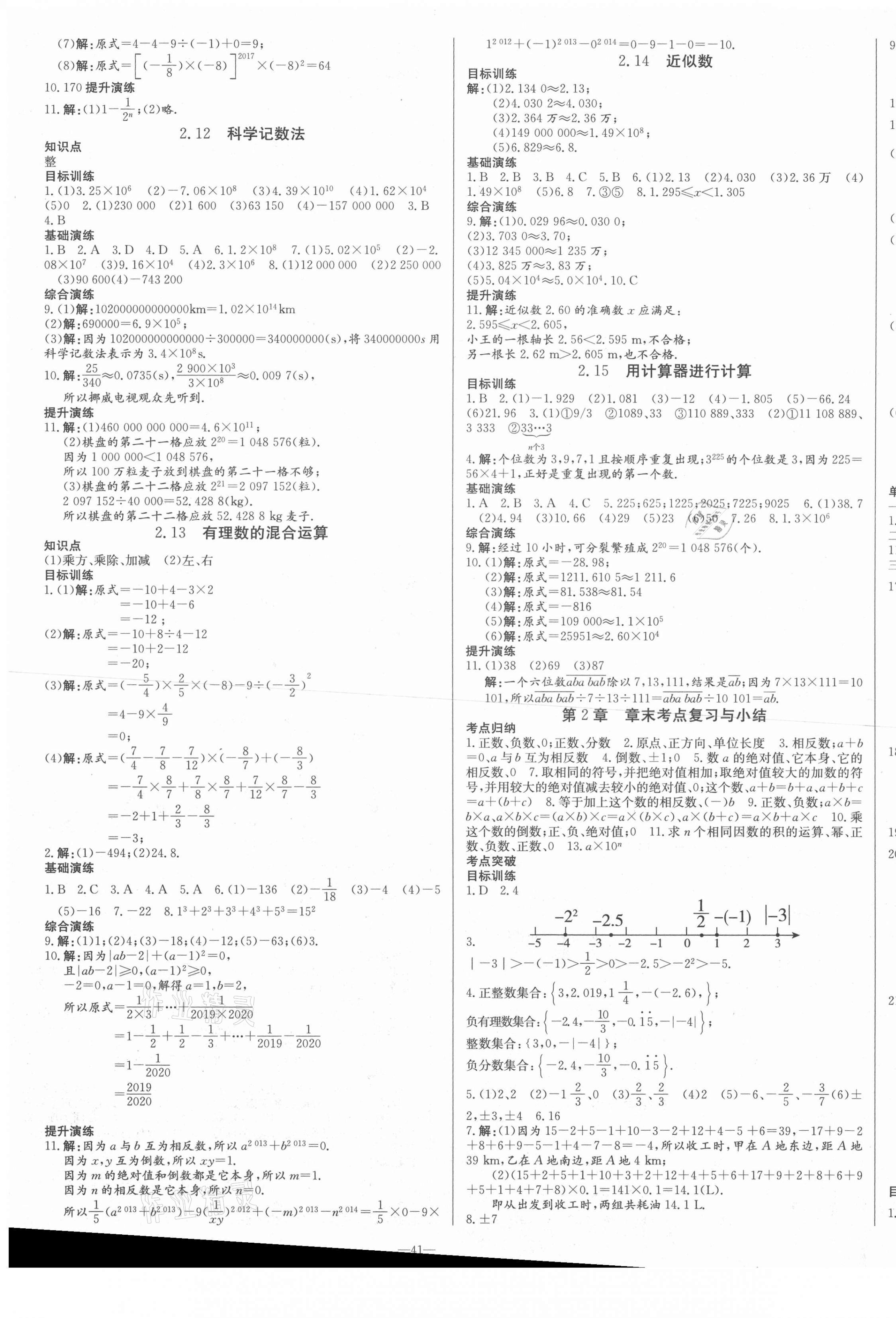 2020年節(jié)節(jié)高一對一同步精練測評七年級數(shù)學上冊華師大版 第5頁