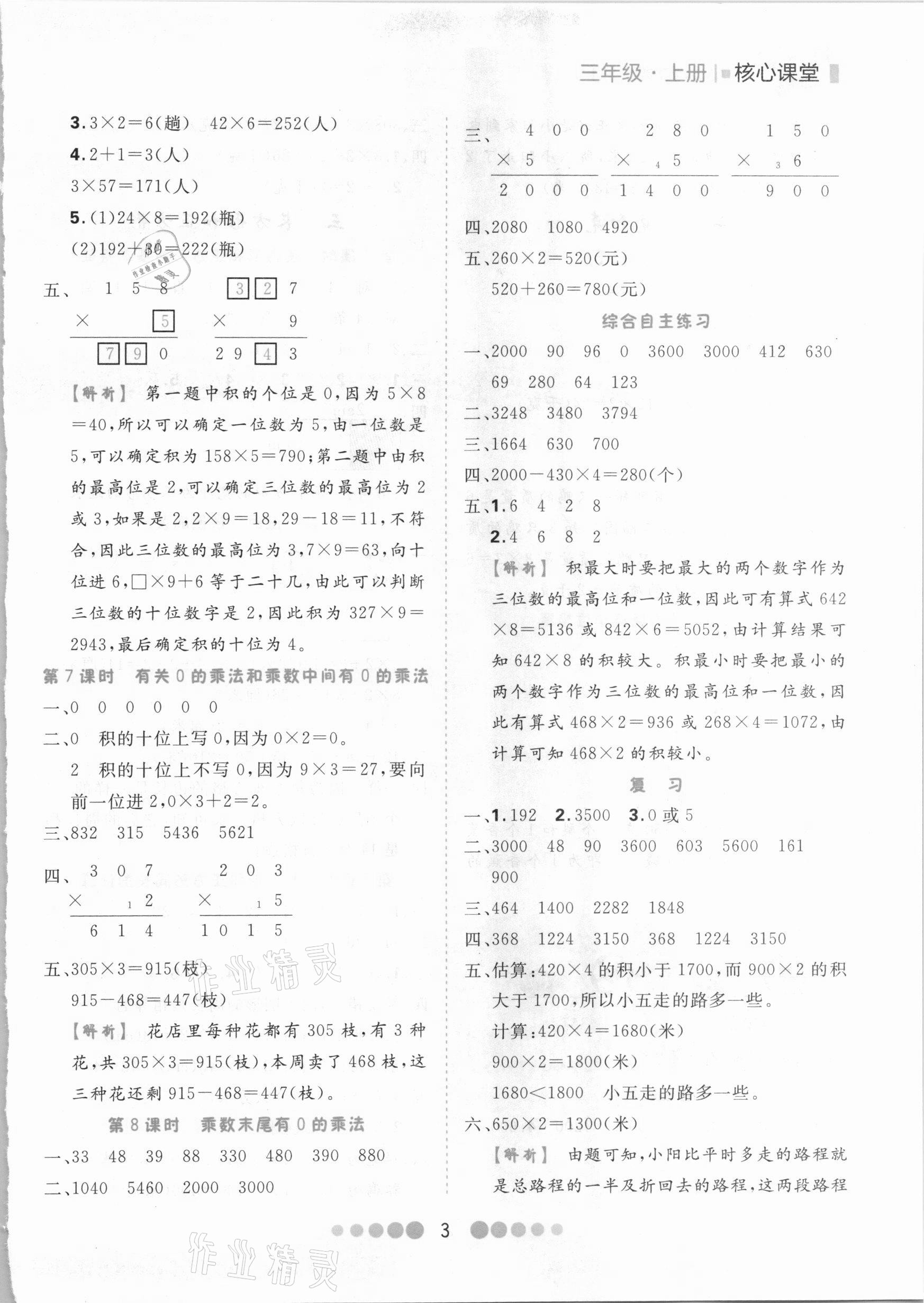 2020年核心課堂三年級數學上冊蘇教版 第3頁