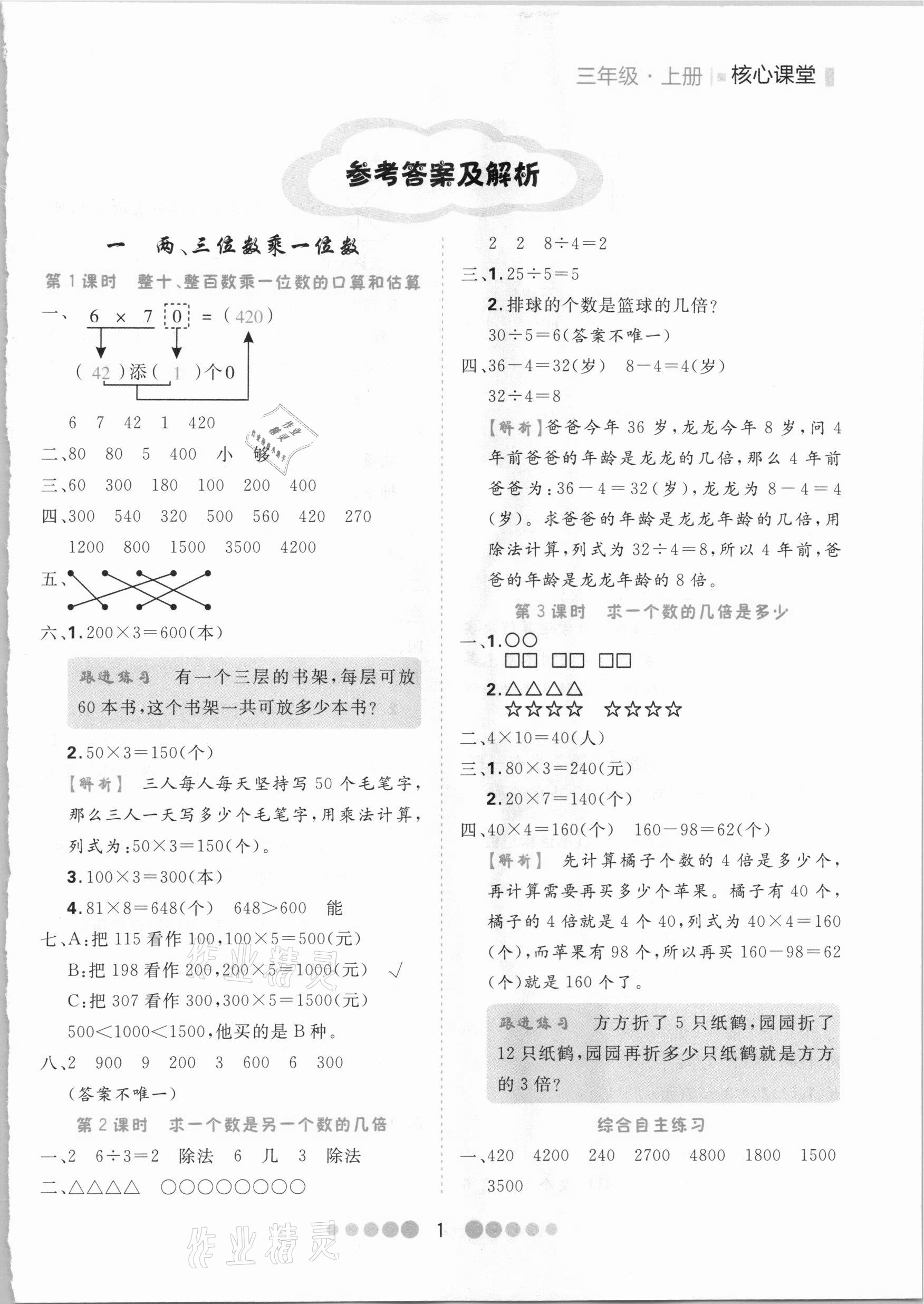 2020年核心課堂三年級數(shù)學(xué)上冊蘇教版 第1頁