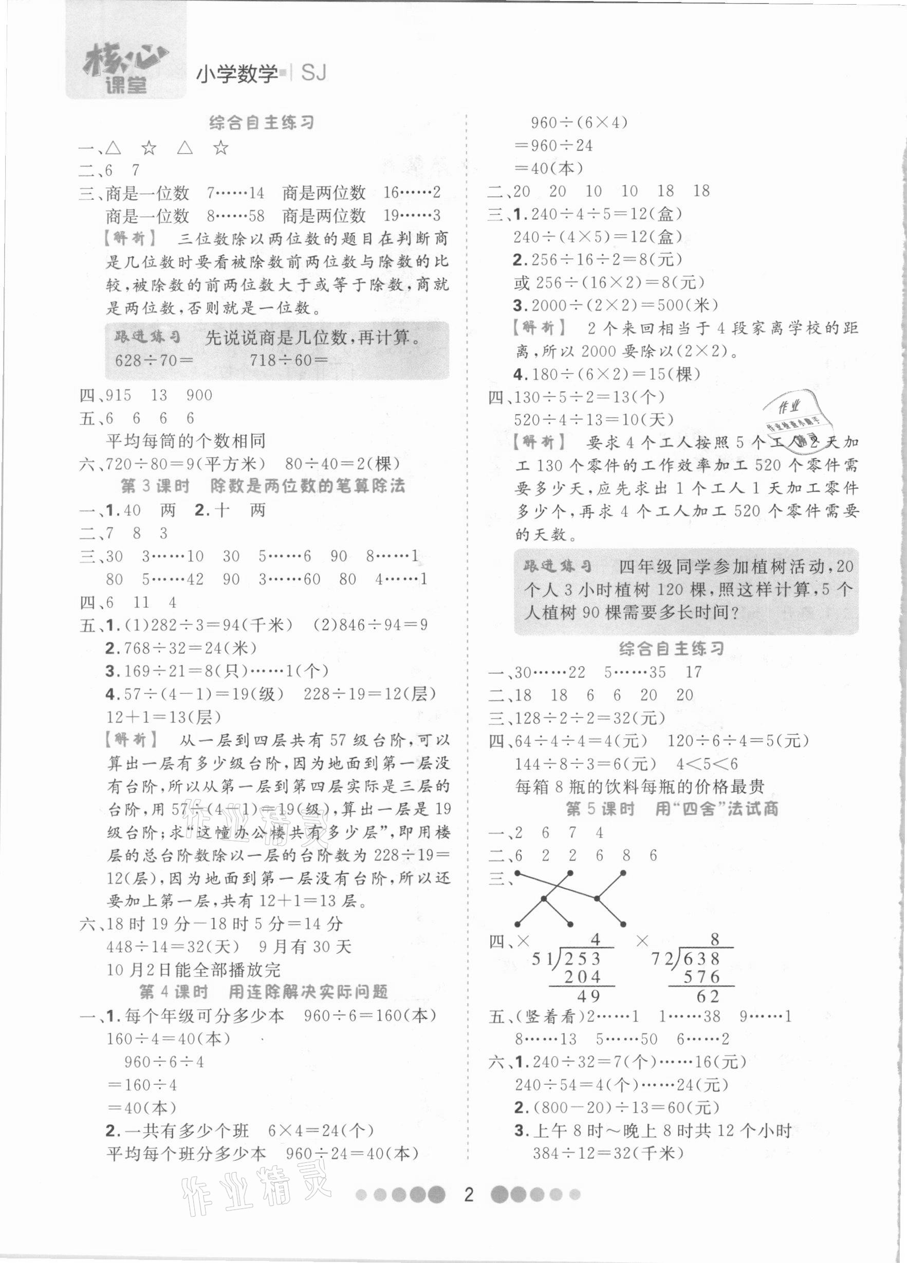 2020年核心課堂四年級(jí)數(shù)學(xué)上冊(cè)蘇教版 第2頁