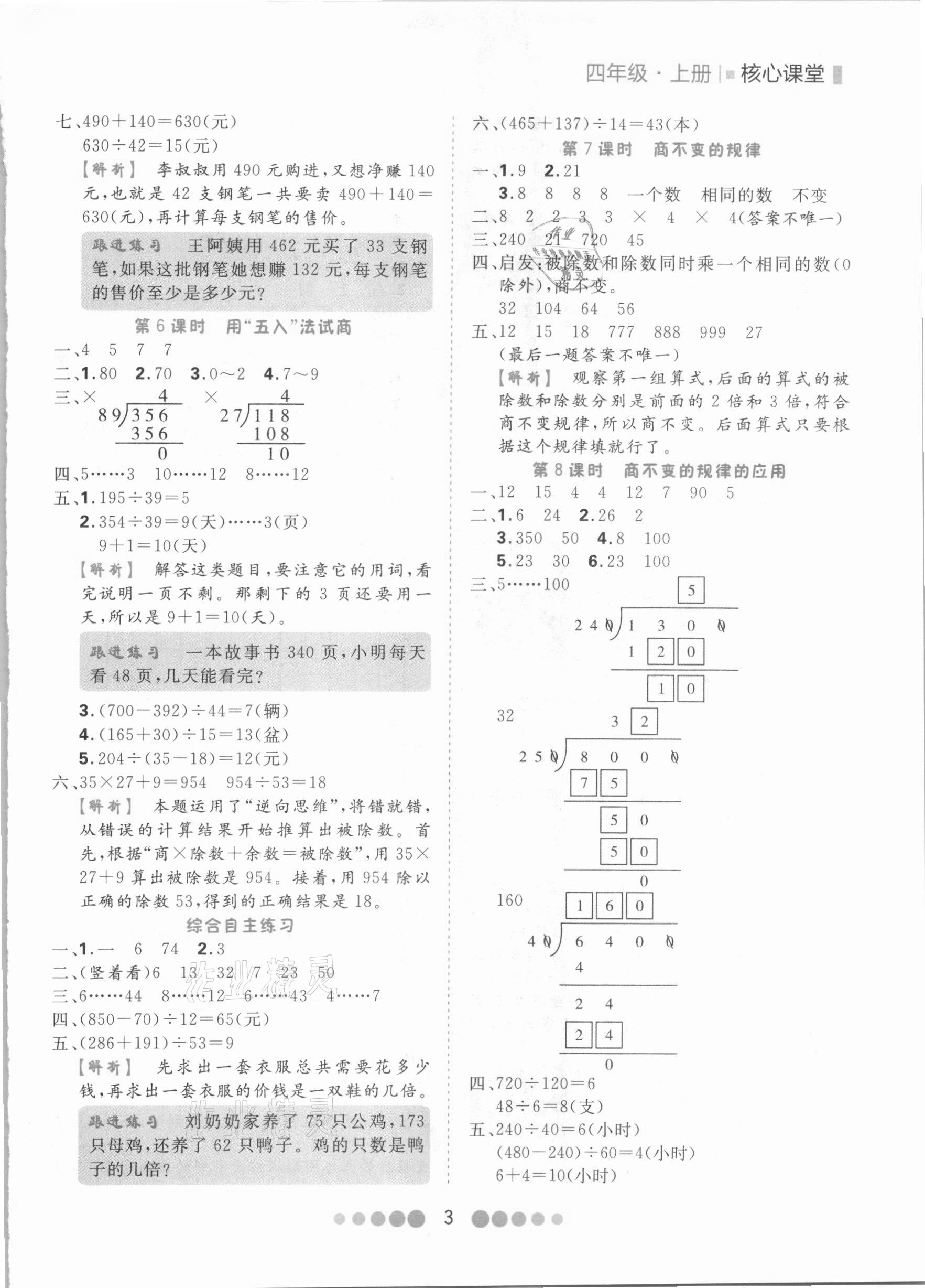 2020年核心課堂四年級數(shù)學(xué)上冊蘇教版 第3頁