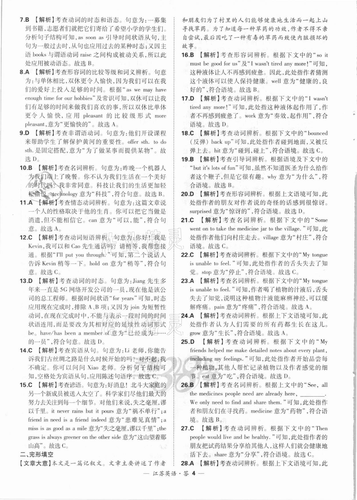 2021年天利38套中考試題精選英語(yǔ)江蘇專版 參考答案第4頁(yè)