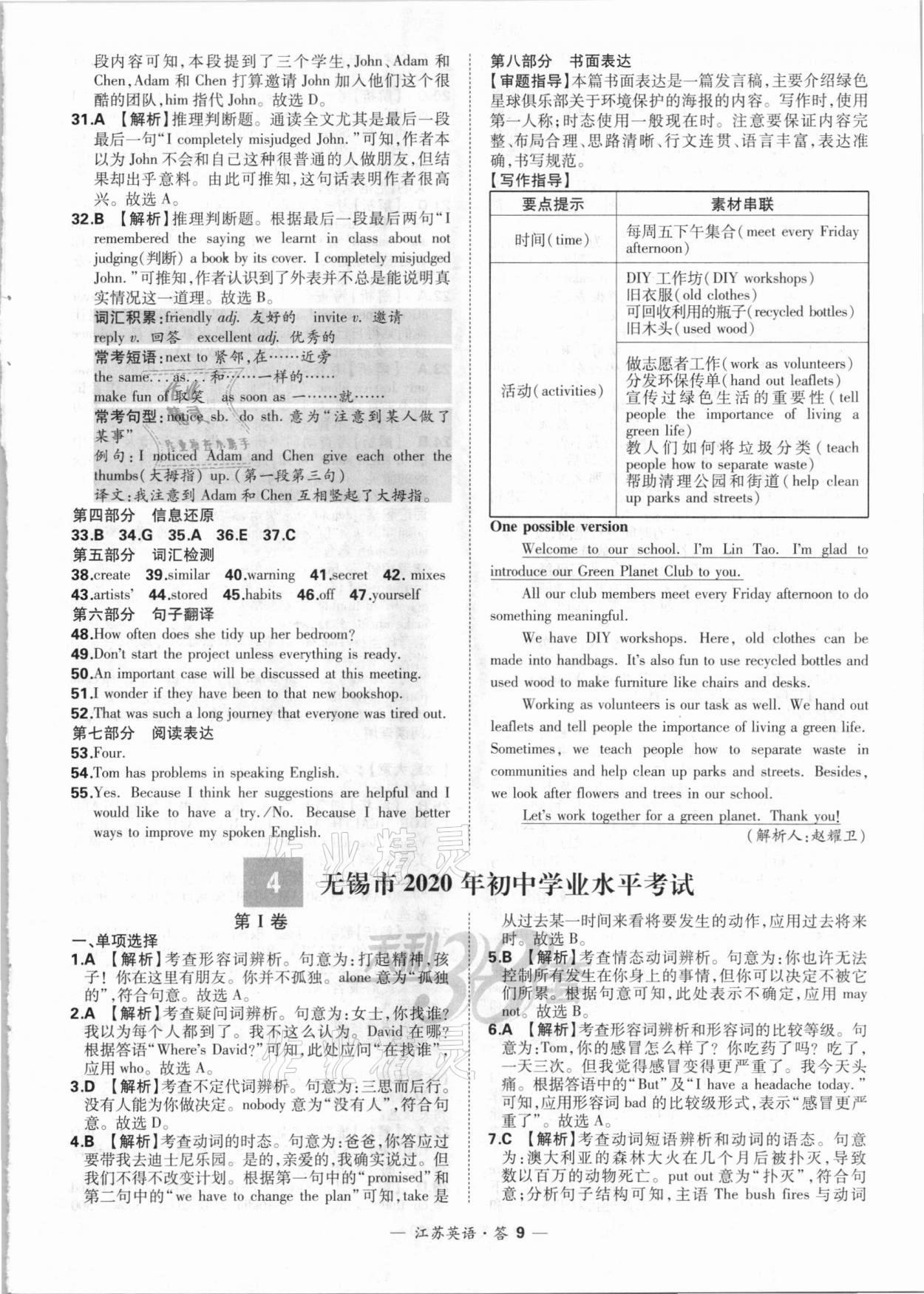 2021年天利38套中考試題精選英語(yǔ)江蘇專版 參考答案第9頁(yè)