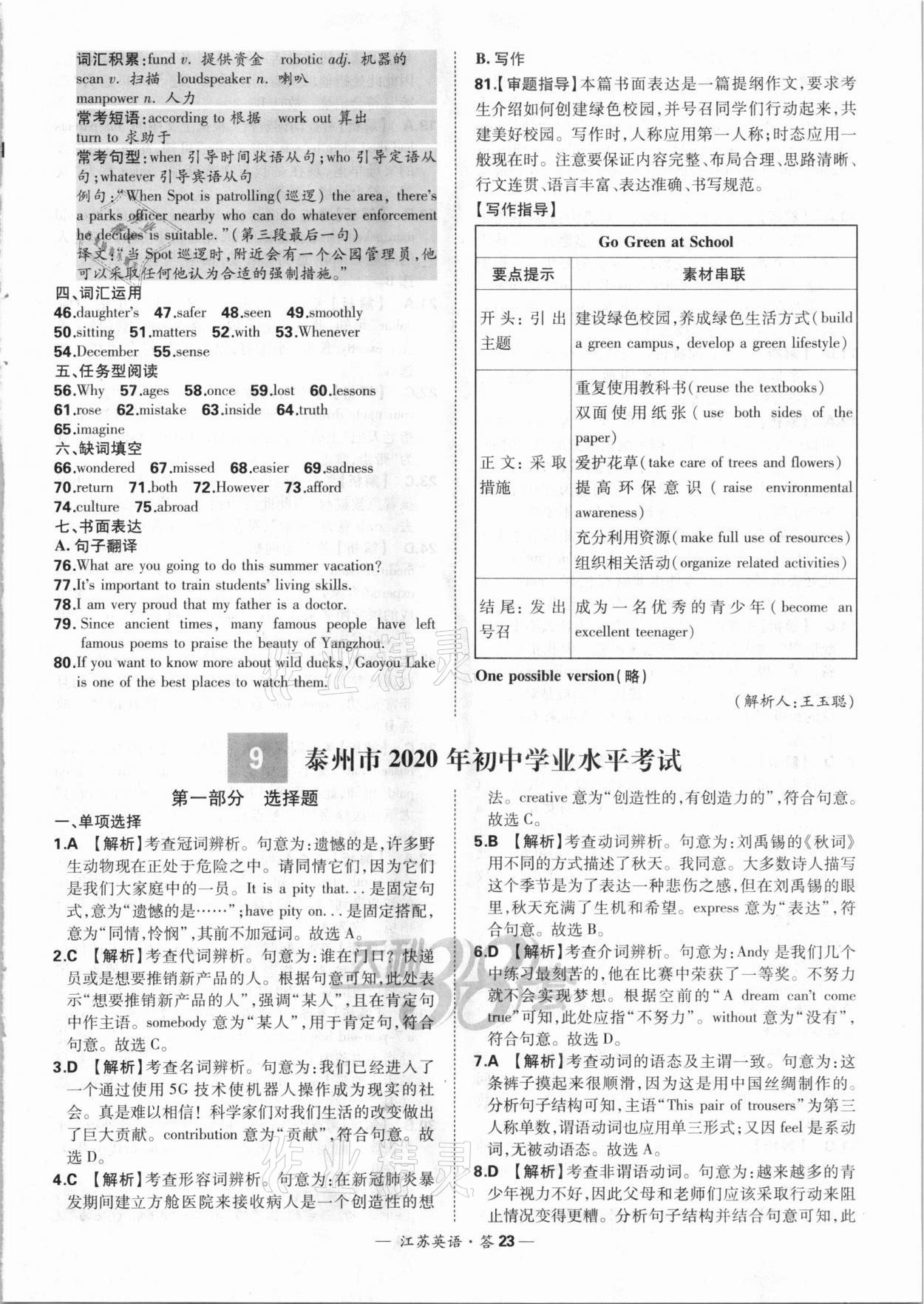 2021年天利38套中考試題精選英語(yǔ)江蘇專(zhuān)版 參考答案第23頁(yè)