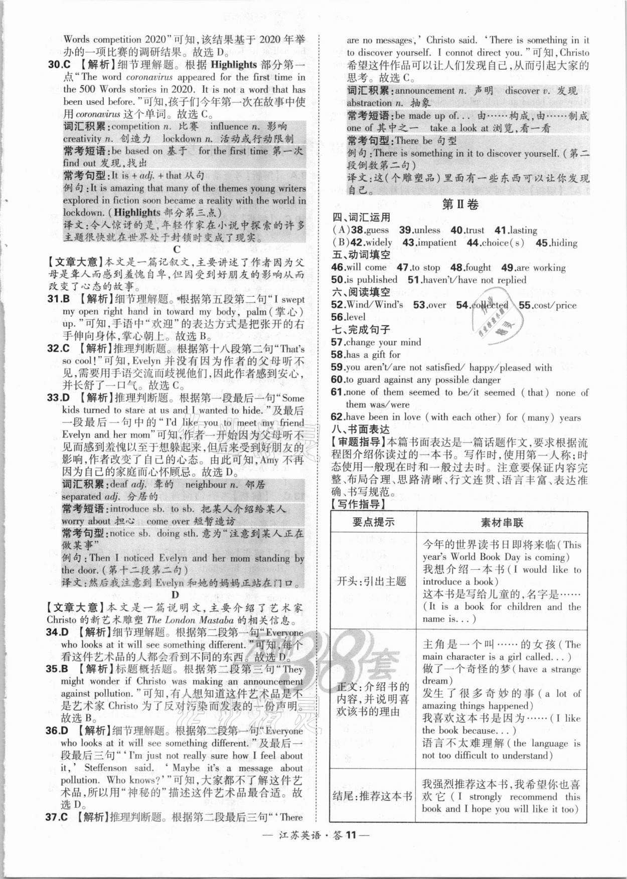 2021年天利38套中考試題精選英語江蘇專版 參考答案第11頁