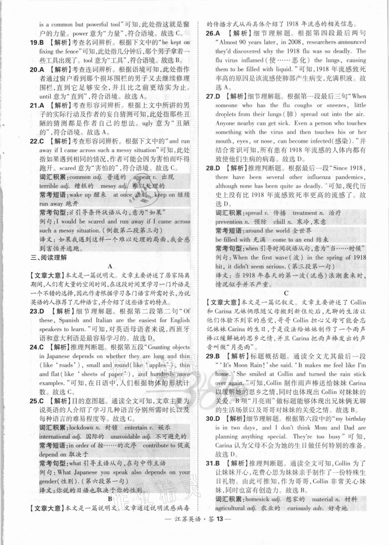 2021年天利38套中考試題精選英語江蘇專版 參考答案第13頁