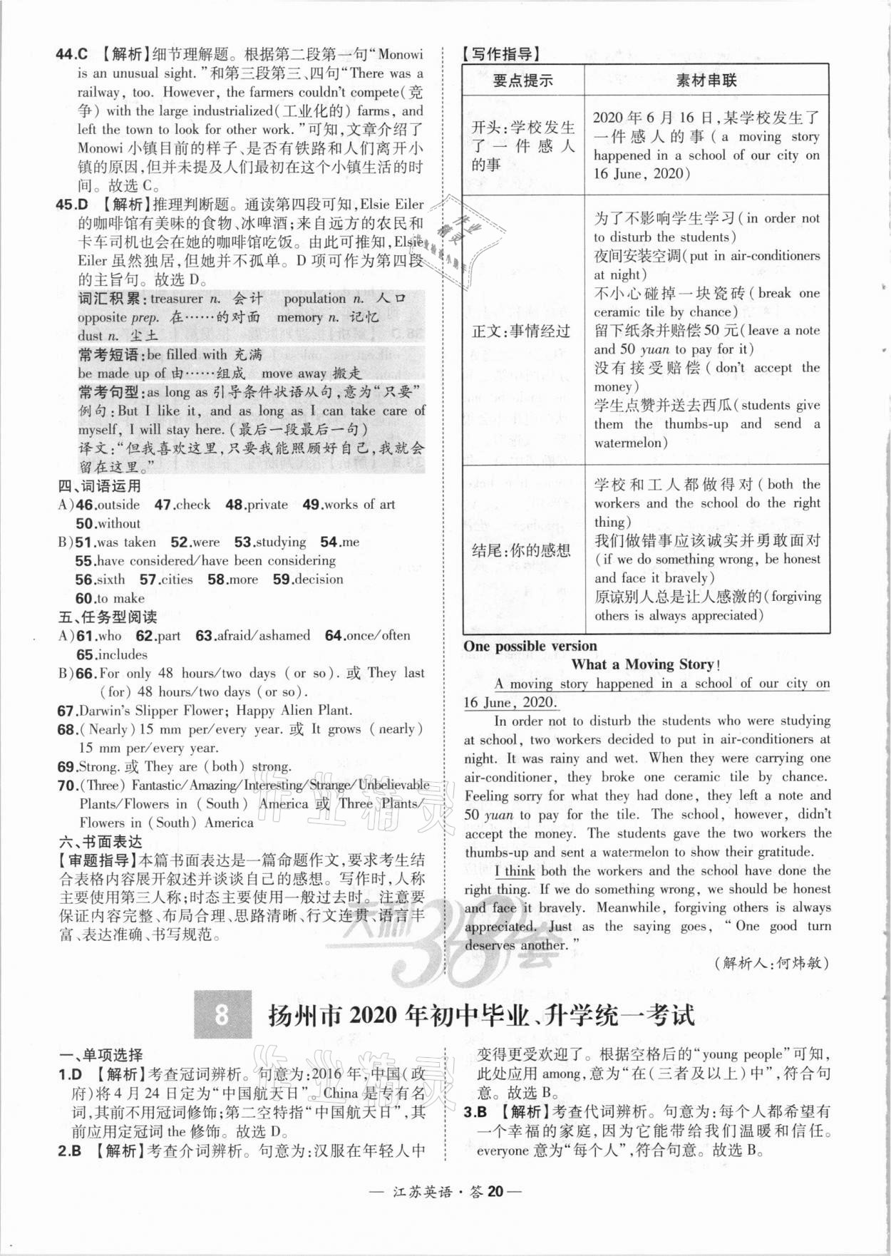 2021年天利38套中考試題精選英語(yǔ)江蘇專版 參考答案第20頁(yè)