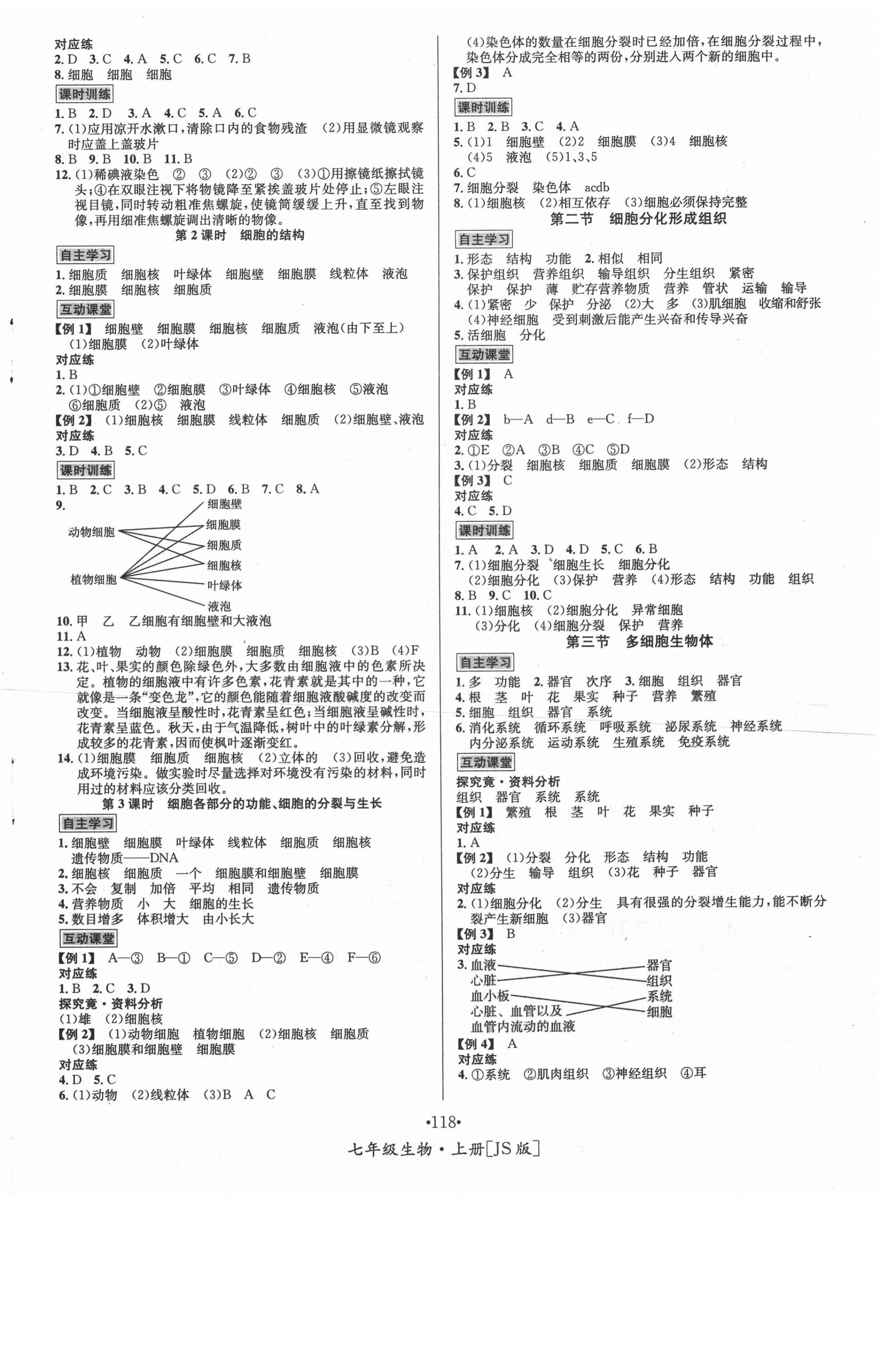 2020年優(yōu)學(xué)名師名題七年級(jí)生物上冊(cè)冀少版 第2頁(yè)