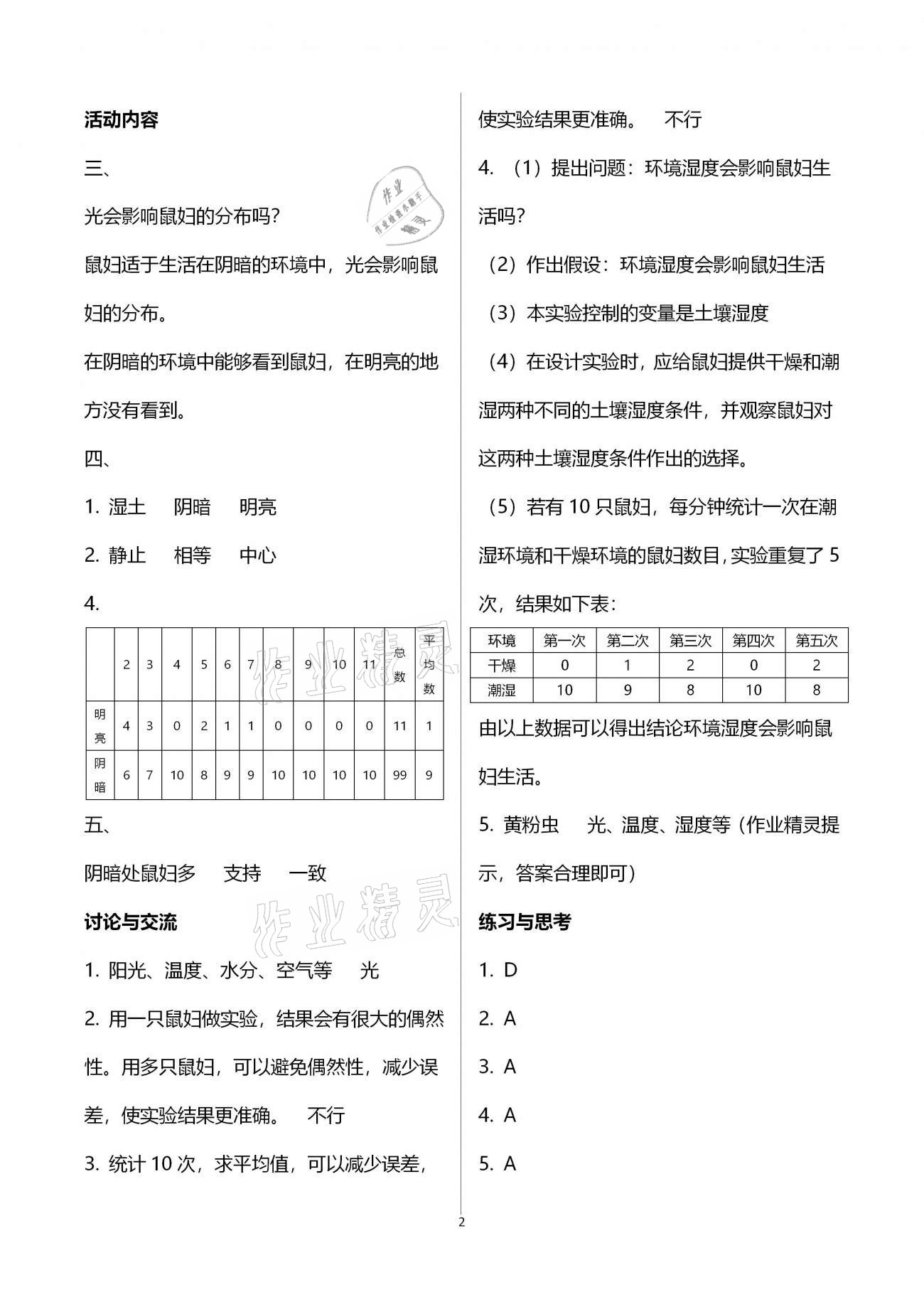 2020年實驗與探究報告冊七年級生物學上冊人教版 參考答案第2頁