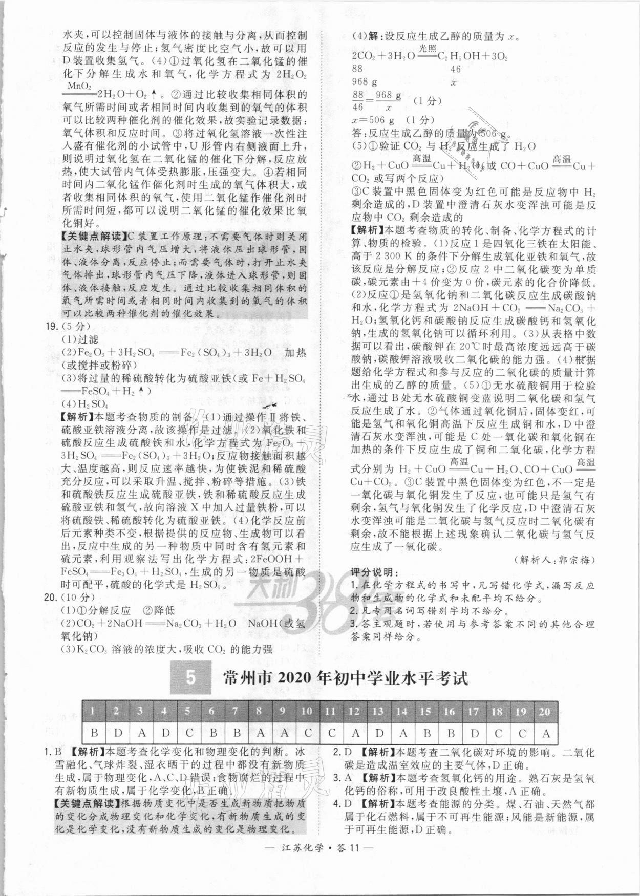 2021年天利38套中考試題精選化學(xué)江蘇專版 參考答案第11頁