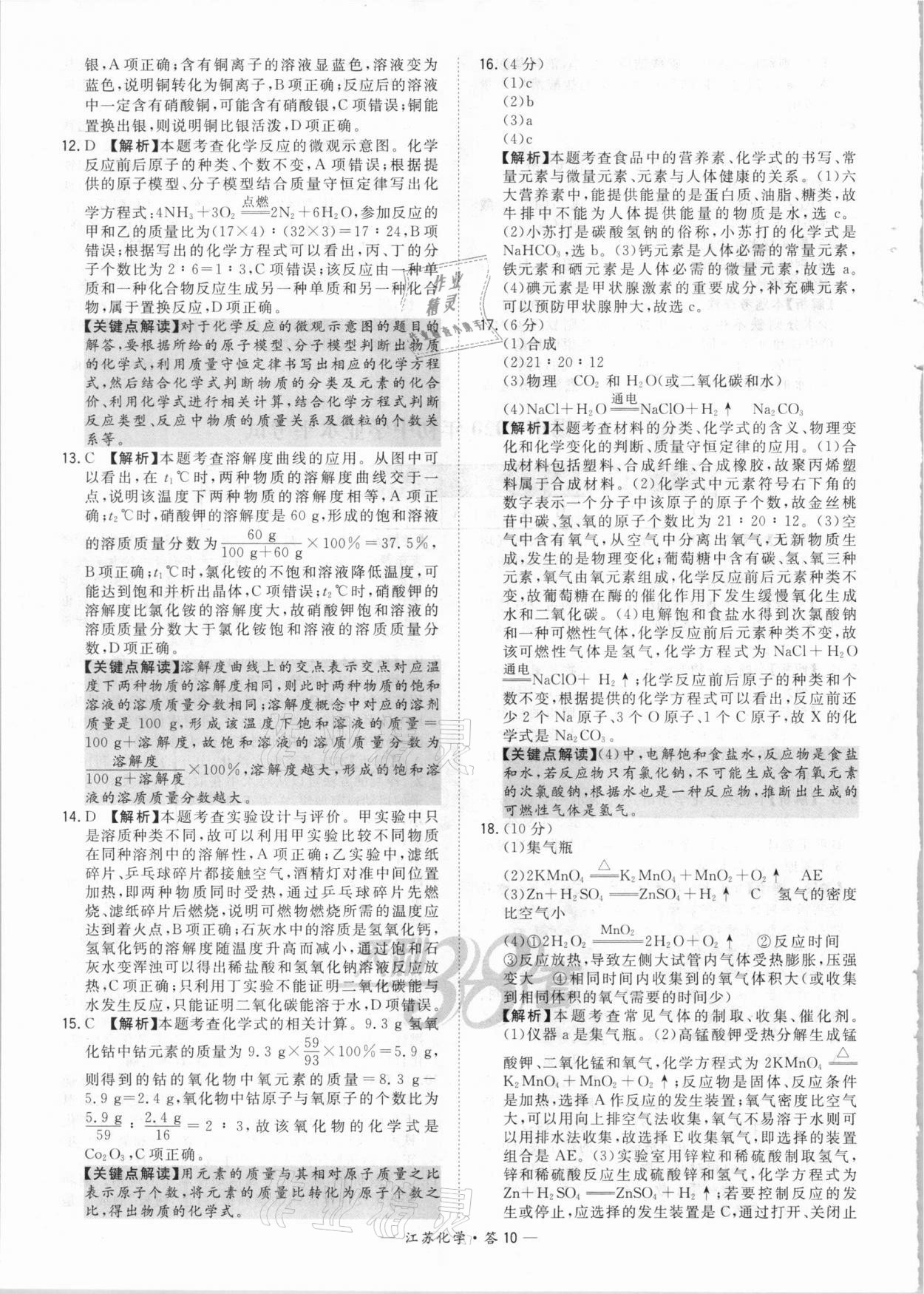 2021年天利38套中考試題精選化學(xué)江蘇專版 參考答案第10頁