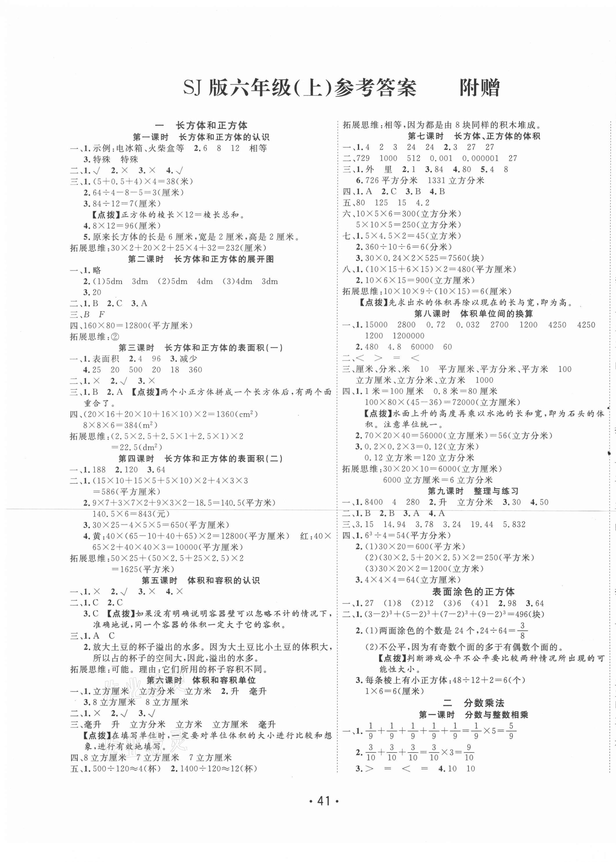 2020年全能测控课堂练习六年级数学上册苏教版 第1页