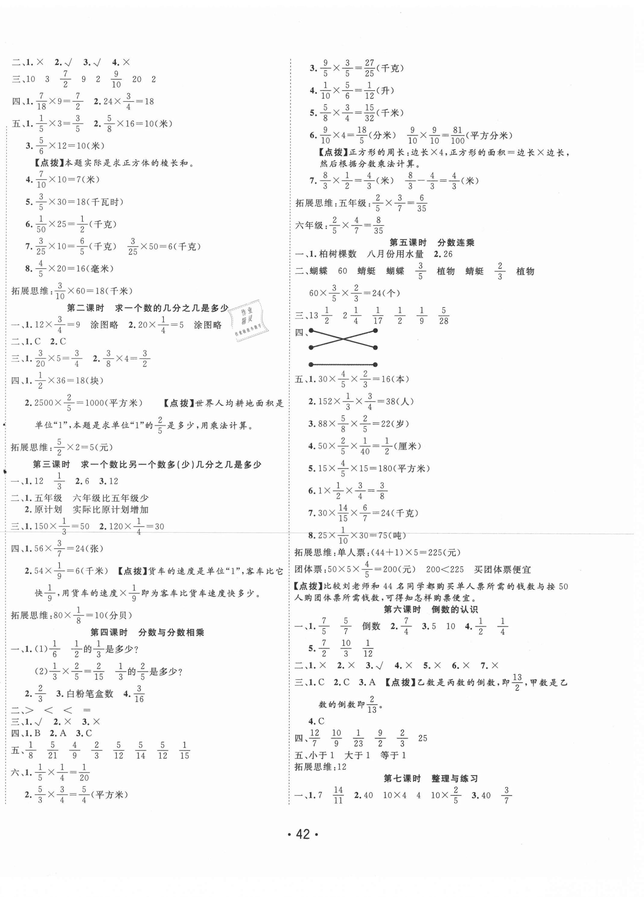 2020年全能測控課堂練習六年級數(shù)學上冊蘇教版 第2頁