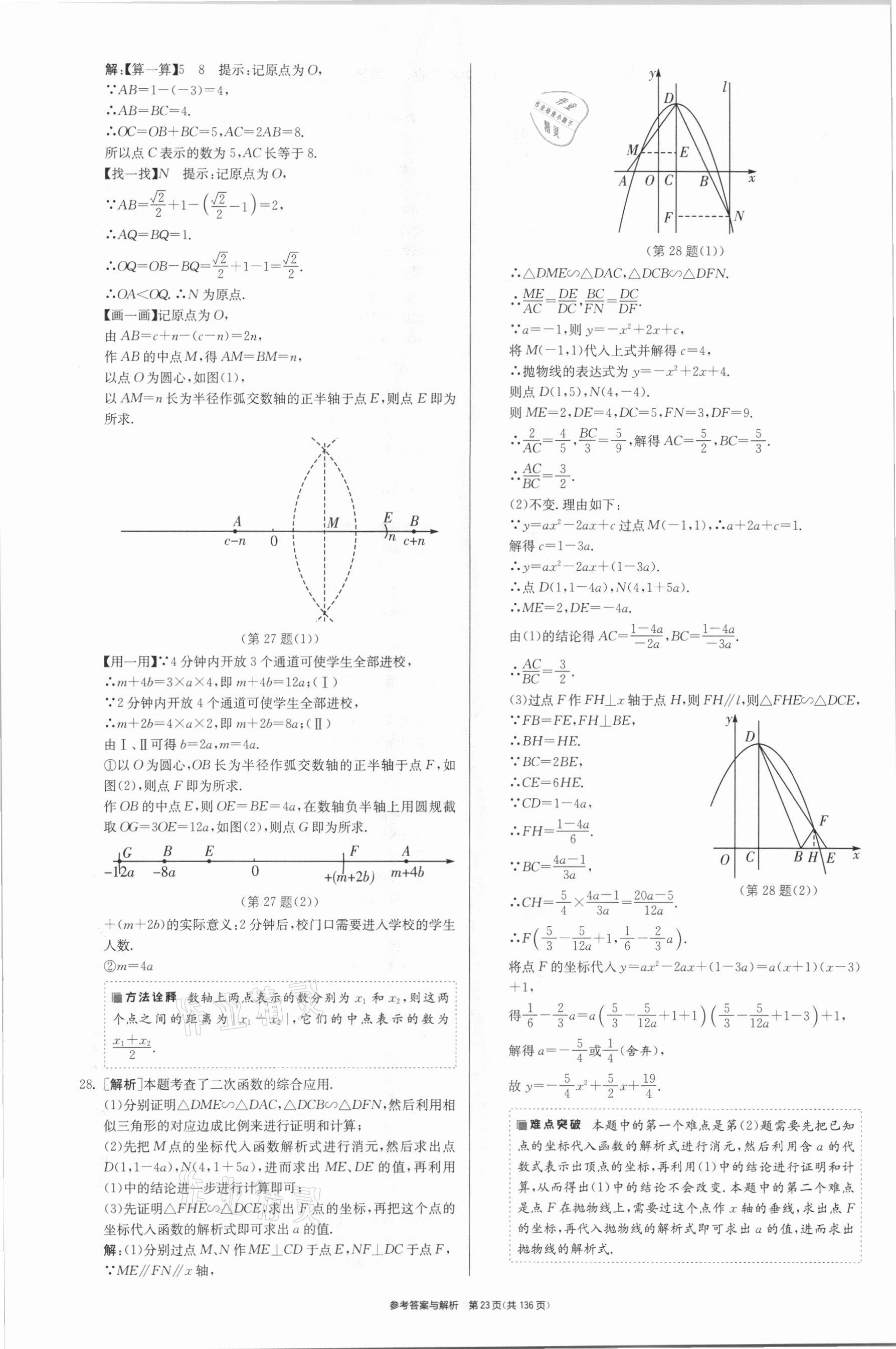 2021年春雨教育考必勝江蘇13大市中考試卷精選數(shù)學 參考答案第23頁