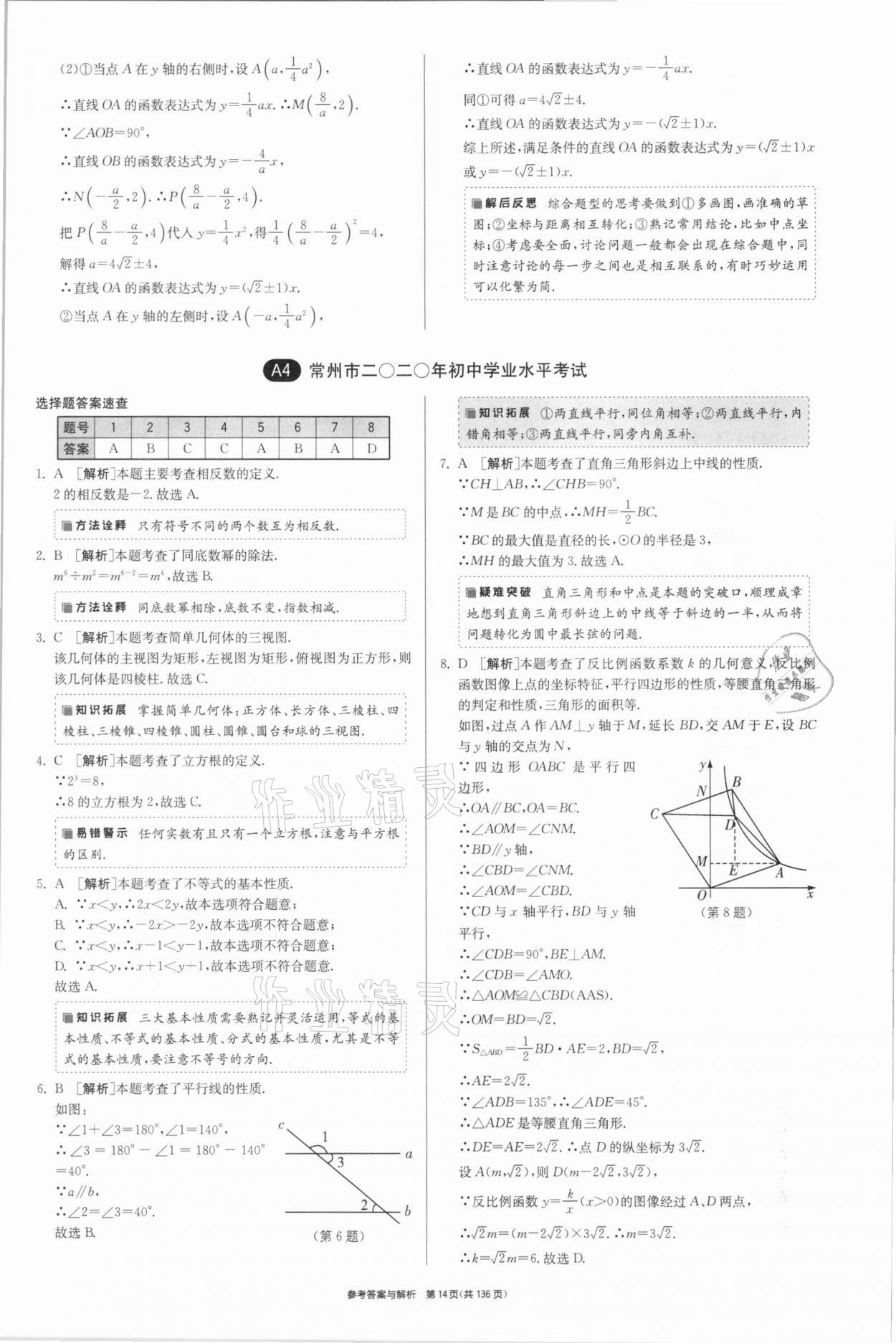 2021年春雨教育考必勝江蘇13大市中考試卷精選數(shù)學(xué) 參考答案第14頁