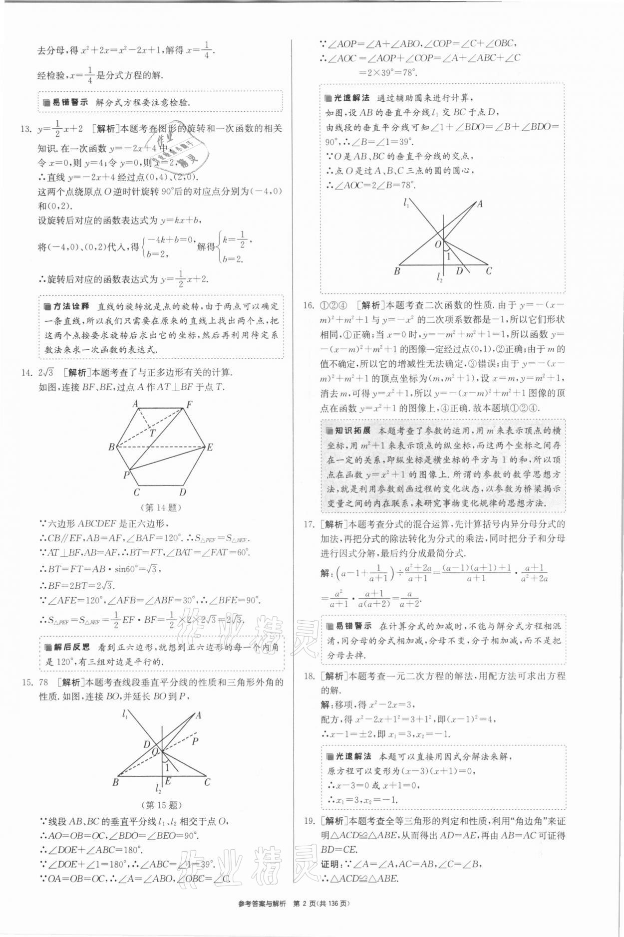 2021年春雨教育考必勝江蘇13大市中考試卷精選數(shù)學(xué) 參考答案第2頁