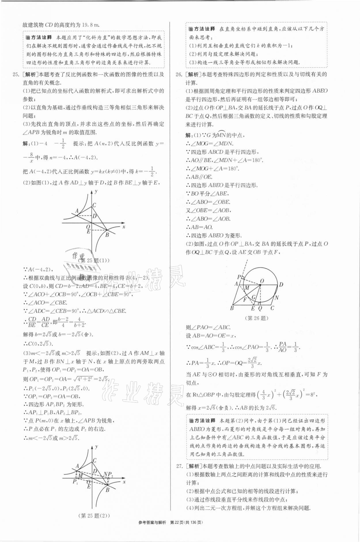 2021年春雨教育考必勝江蘇13大市中考試卷精選數(shù)學 參考答案第22頁