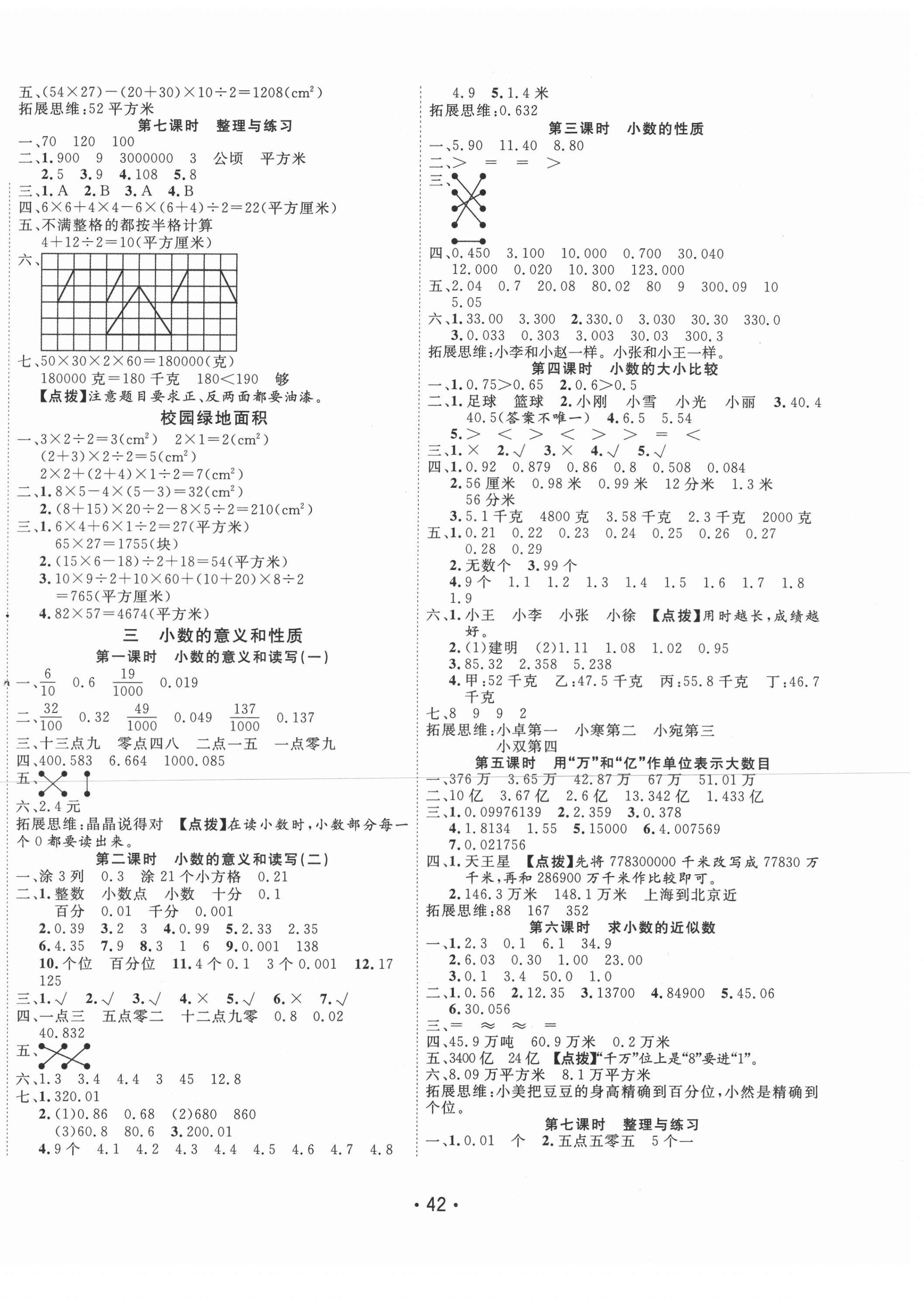 2020年全能測控課堂練習(xí)五年級數(shù)學(xué)上冊蘇教版 第2頁