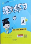 2020年全能測(cè)控課堂練習(xí)五年級(jí)數(shù)學(xué)上冊(cè)蘇教版